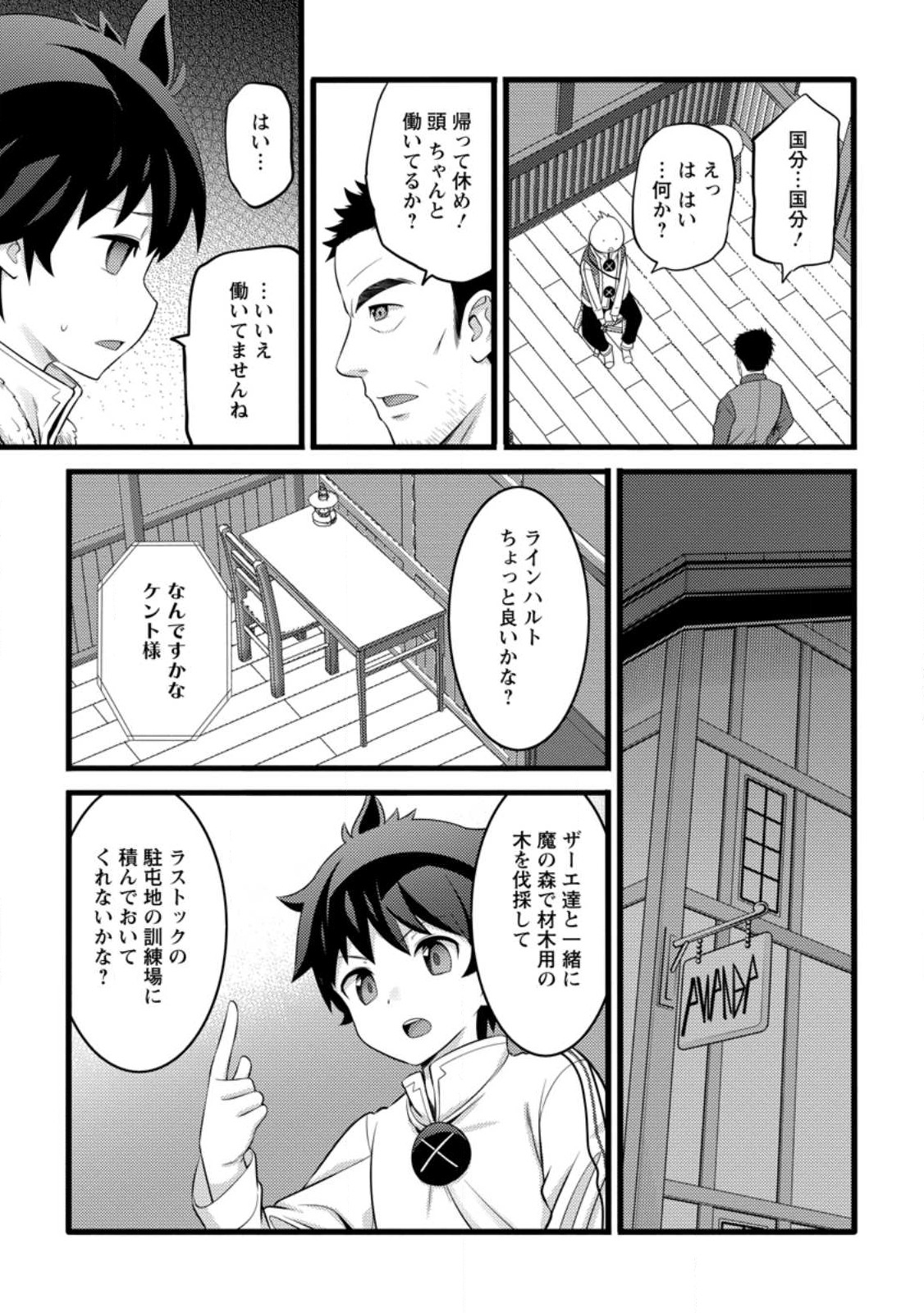 ハズレ判定から始まったチート魔術士生活 Chap 51.2 - Next Chap 52.2