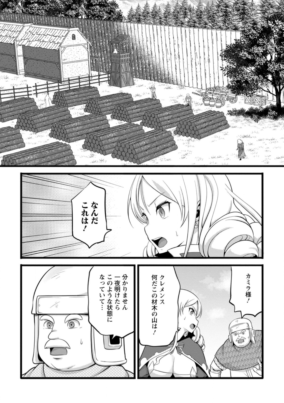 ハズレ判定から始まったチート魔術士生活 Chap 51.3 - Next Chap 52.3