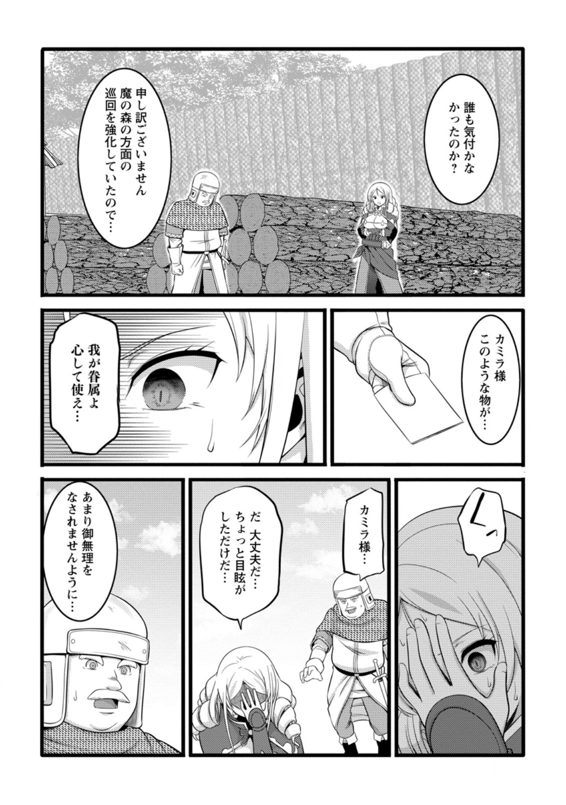ハズレ判定から始まったチート魔術士生活 Chap 51.3 - Next Chap 52.3
