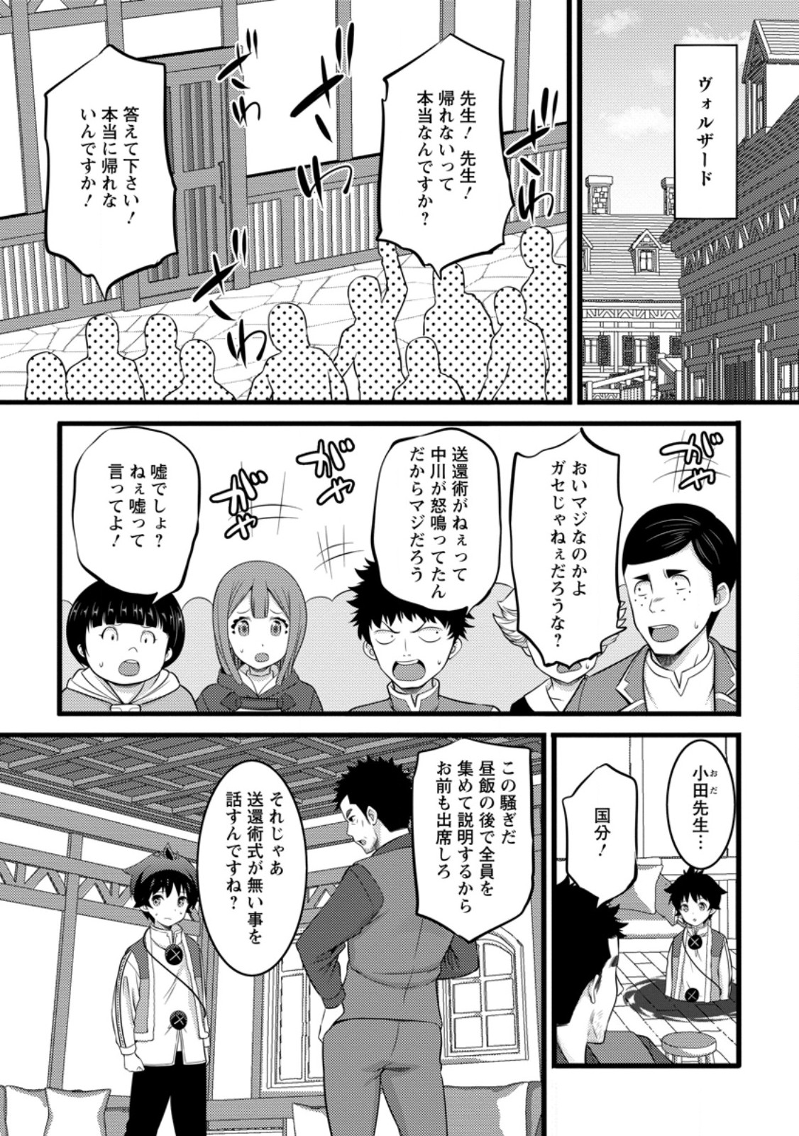 ハズレ判定から始まったチート魔術士生活 Chap 51.3 - Next Chap 52.3