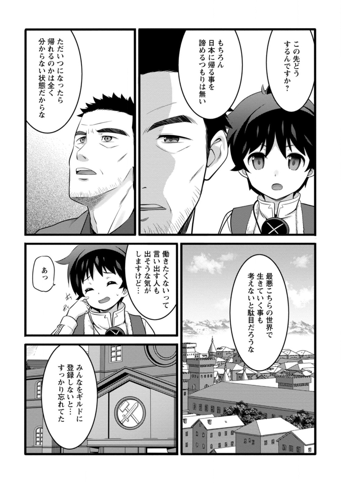 ハズレ判定から始まったチート魔術士生活 Chap 51.3 - Next Chap 52.3