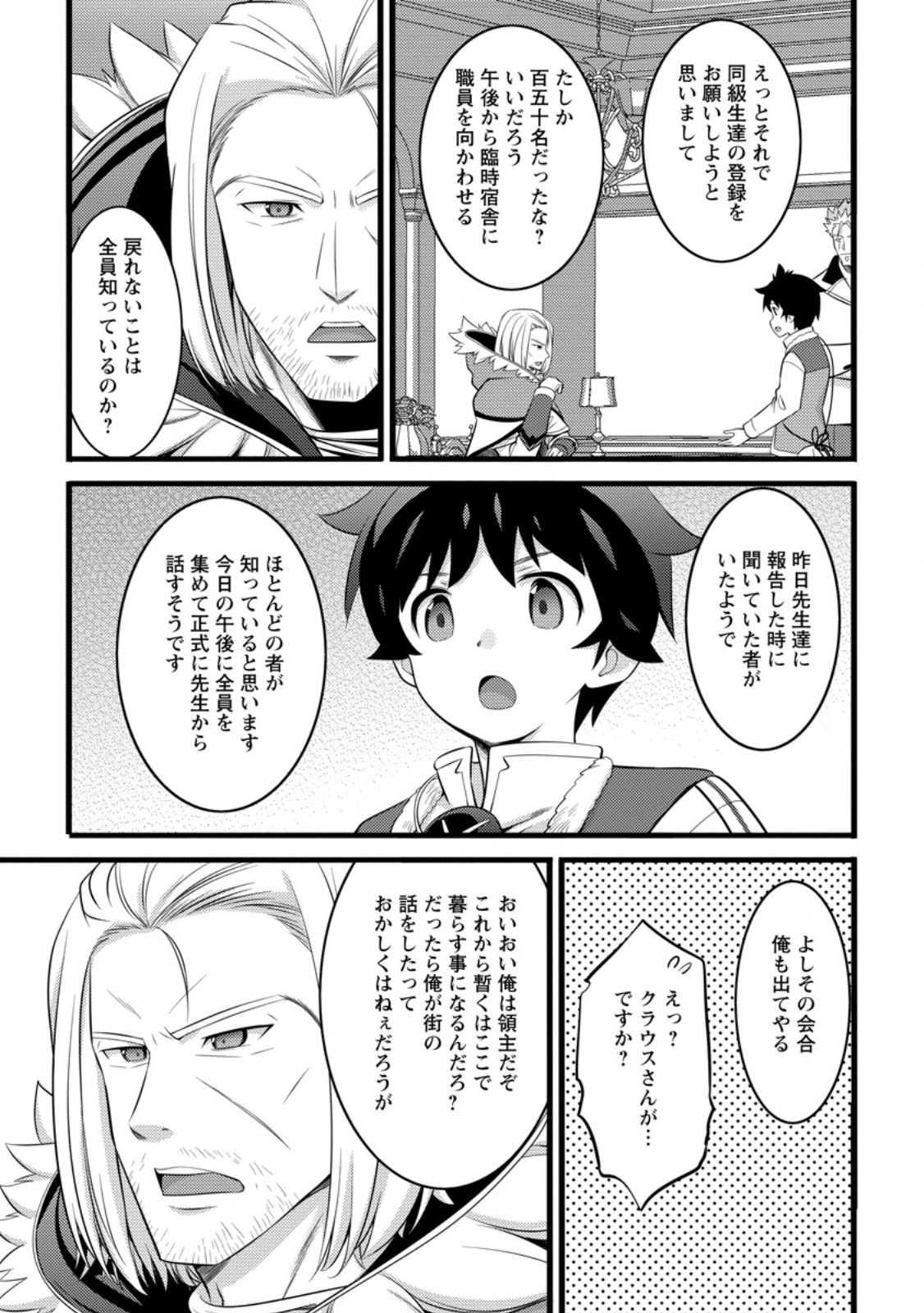 ハズレ判定から始まったチート魔術士生活 Chap 51.3 - Next Chap 52.3