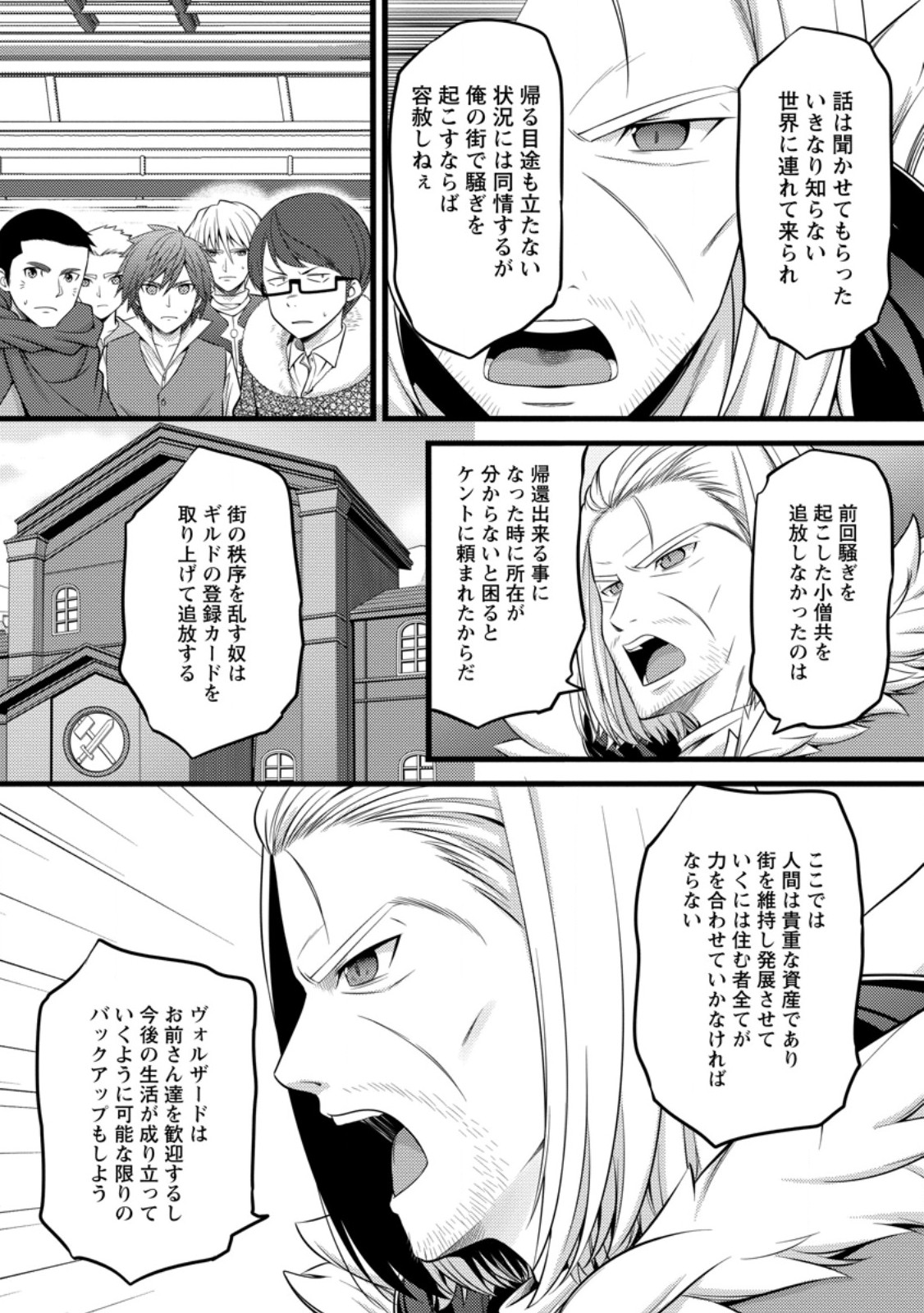 ハズレ判定から始まったチート魔術士生活 Chap 52.1 - Next Chap 53.1