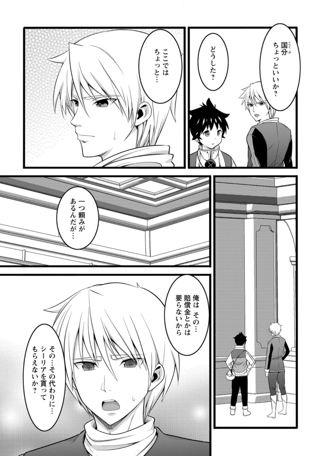 ハズレ判定から始まったチート魔術士生活 Chap 52.1 - Next Chap 53.1