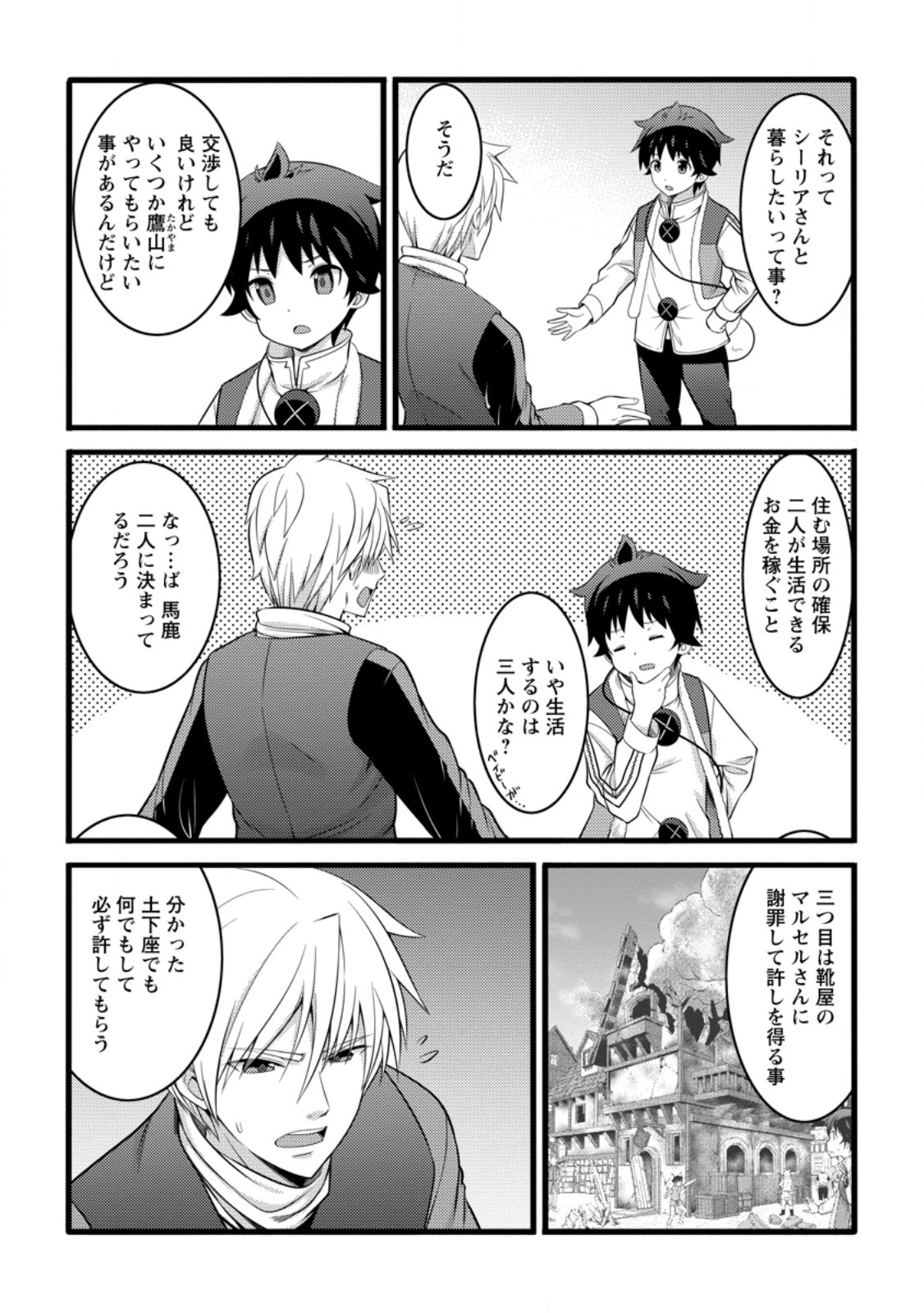 ハズレ判定から始まったチート魔術士生活 Chap 52.1 - Next Chap 53.1