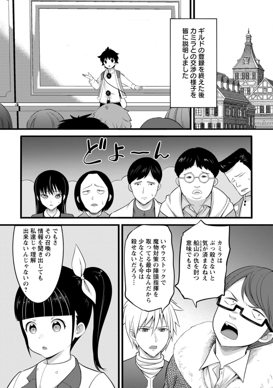 ハズレ判定から始まったチート魔術士生活 Chap 52.1 - Next Chap 53.1