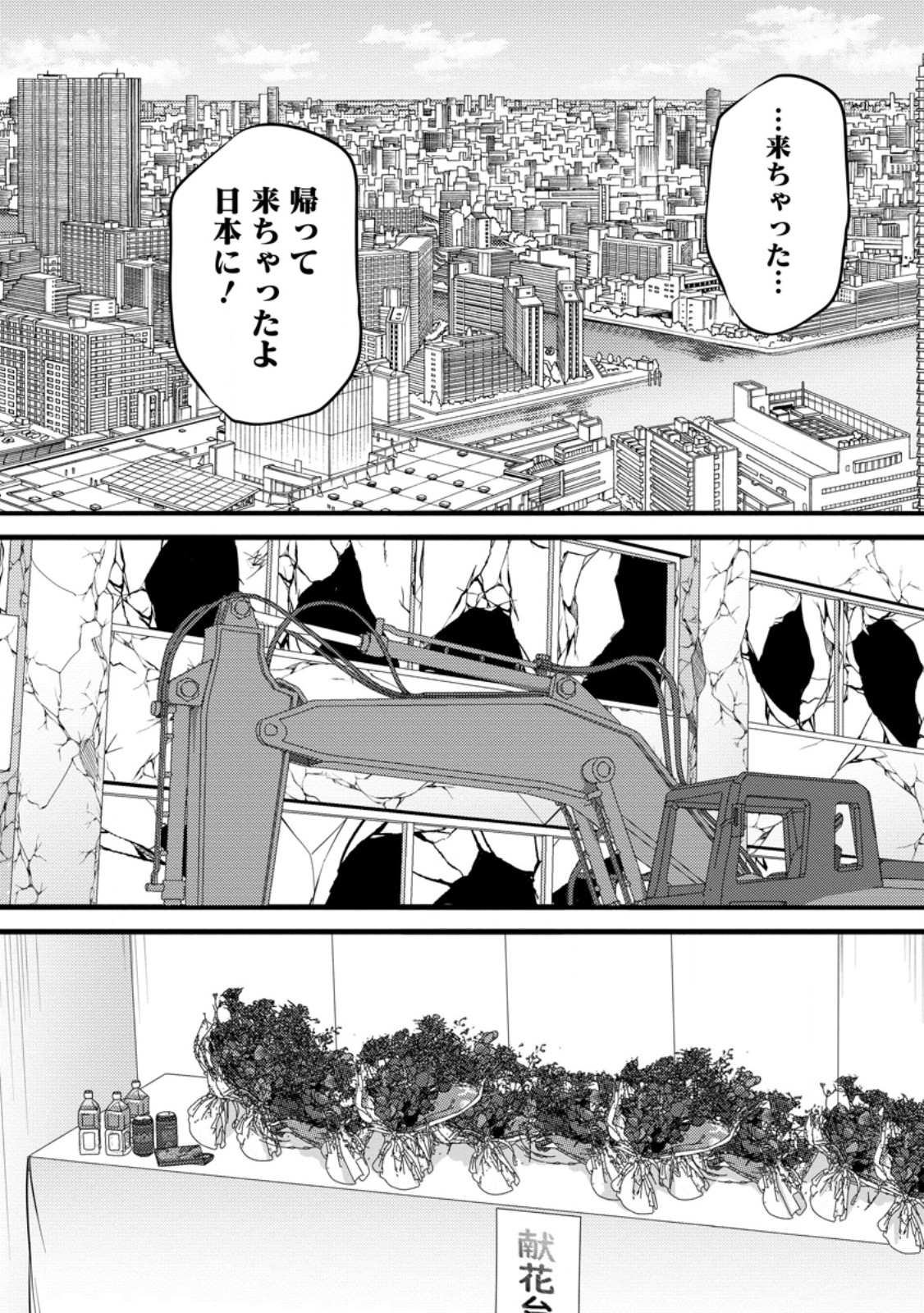 ハズレ判定から始まったチート魔術士生活 Chap 52.2 - Next Chap 53.2
