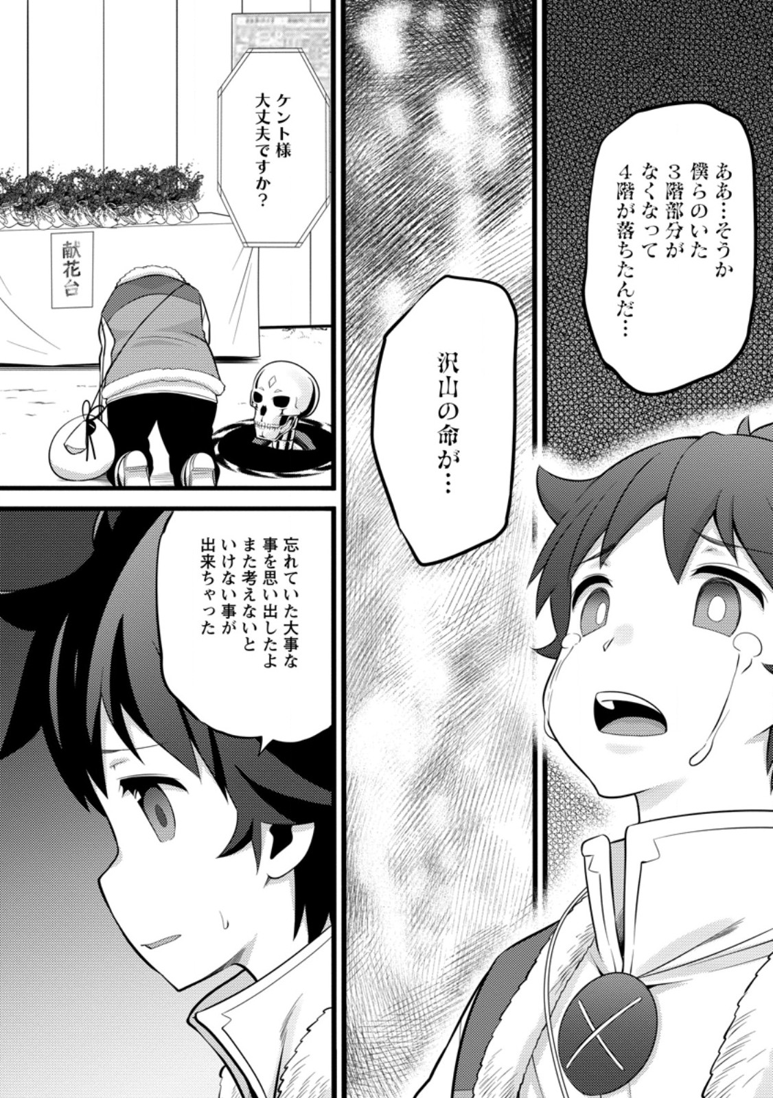 ハズレ判定から始まったチート魔術士生活 Chap 52.2 - Next Chap 53.2