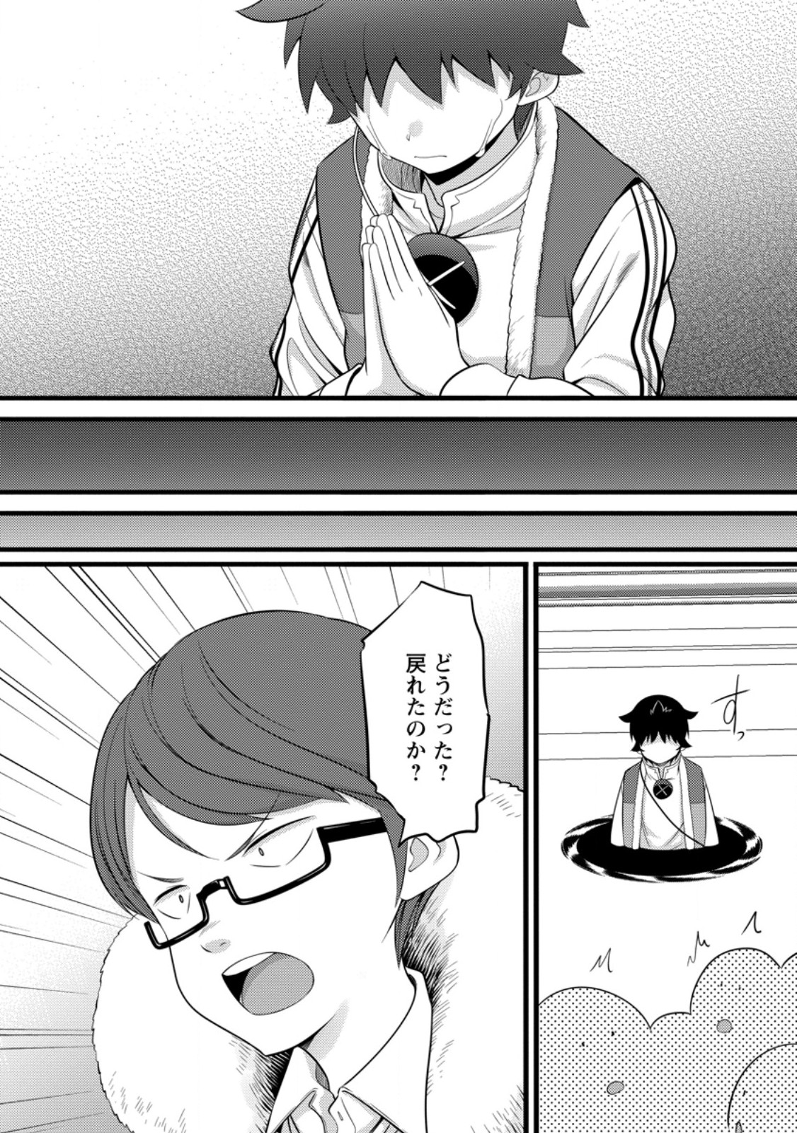 ハズレ判定から始まったチート魔術士生活 Chap 52.2 - Next Chap 53.2