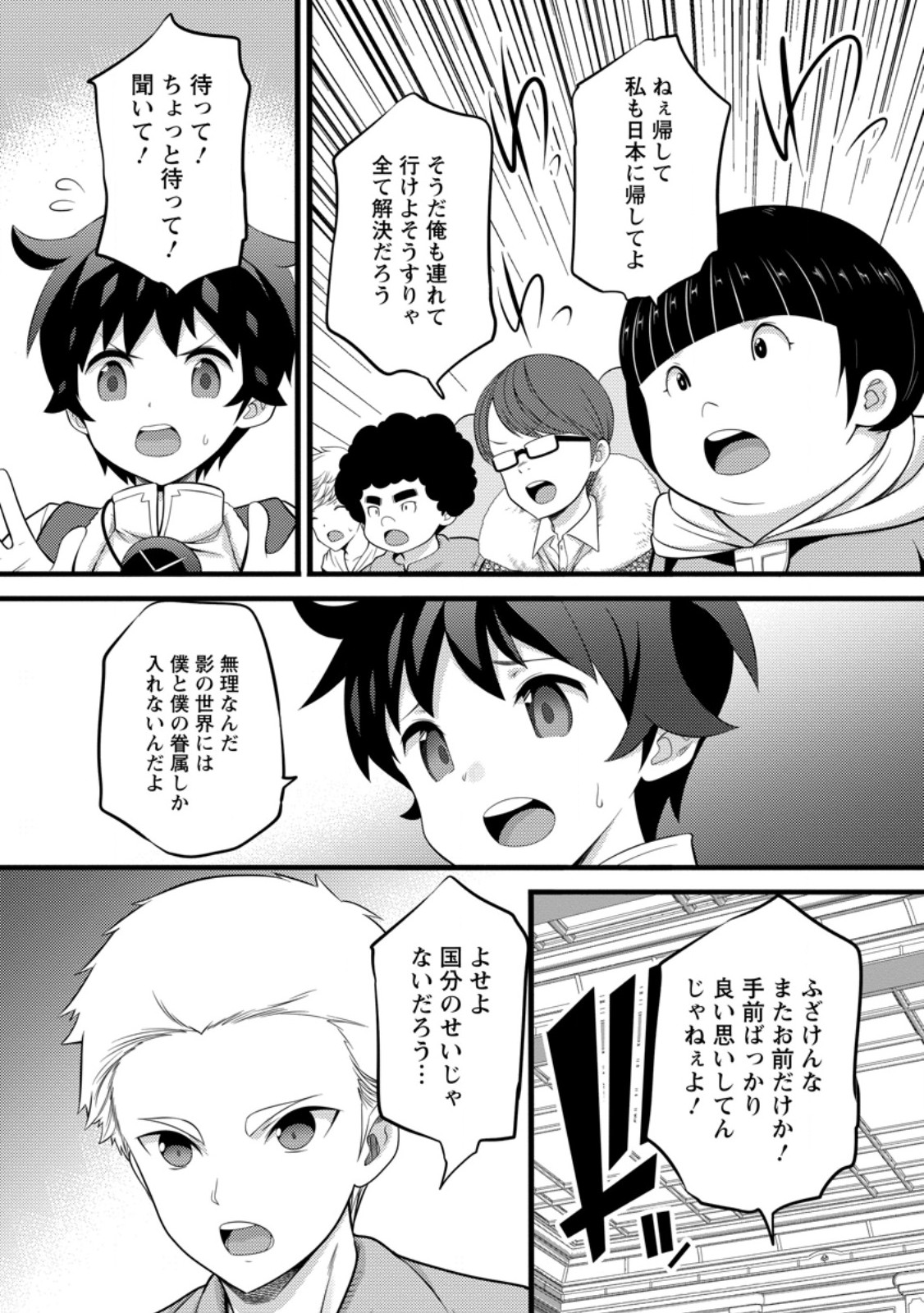 ハズレ判定から始まったチート魔術士生活 Chap 52.2 - Next Chap 53.2