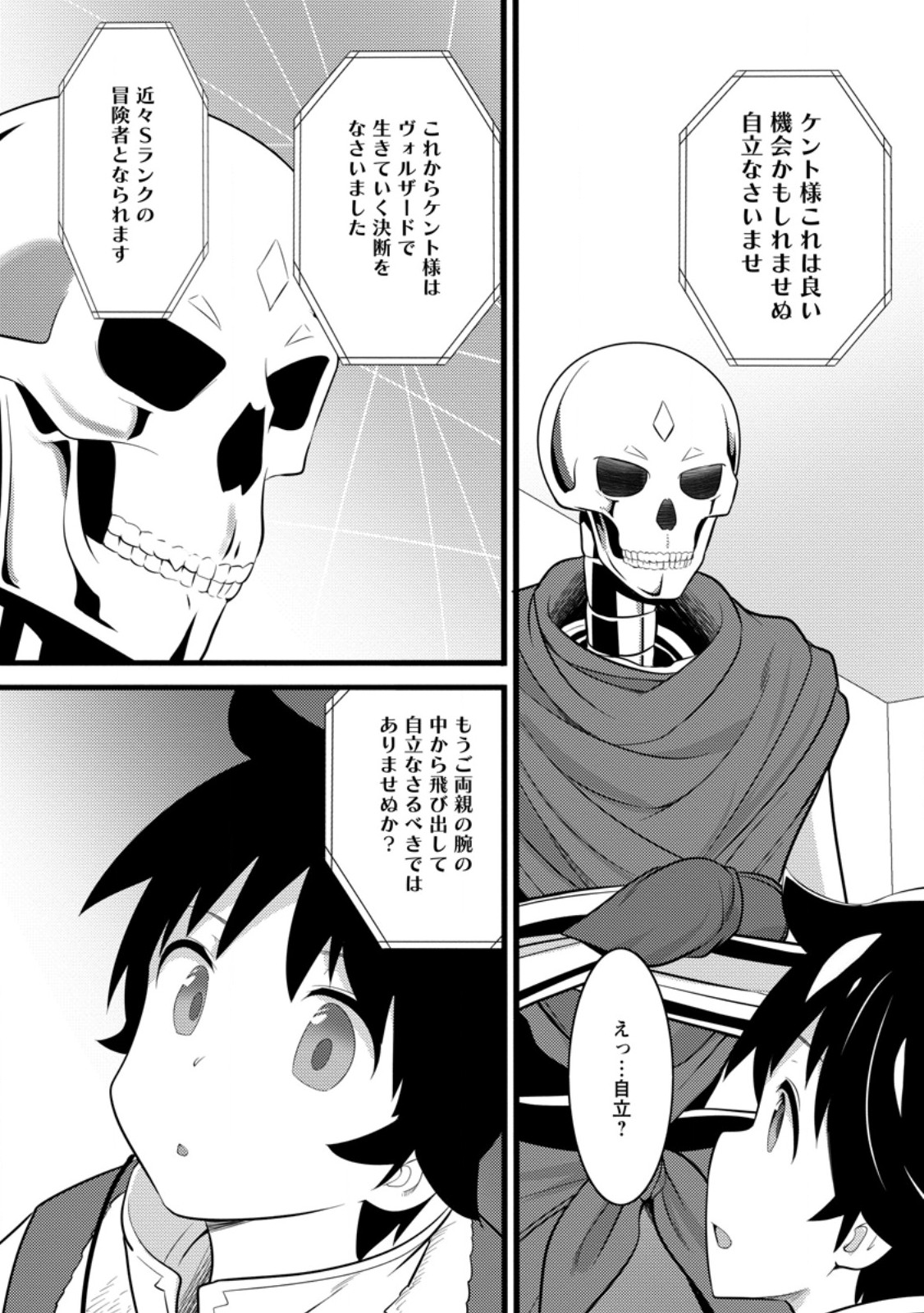 ハズレ判定から始まったチート魔術士生活 Chap 52.3 - Next Chap 53.3