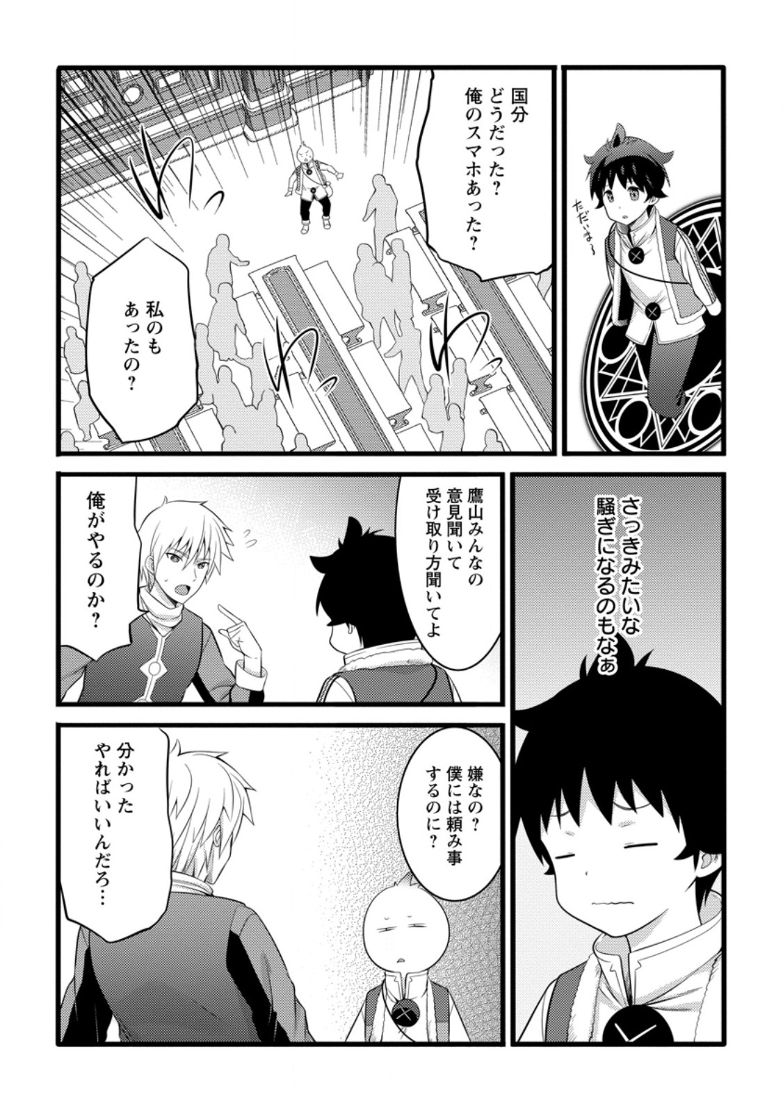 ハズレ判定から始まったチート魔術士生活 Chap 52.3 - Next Chap 53.3