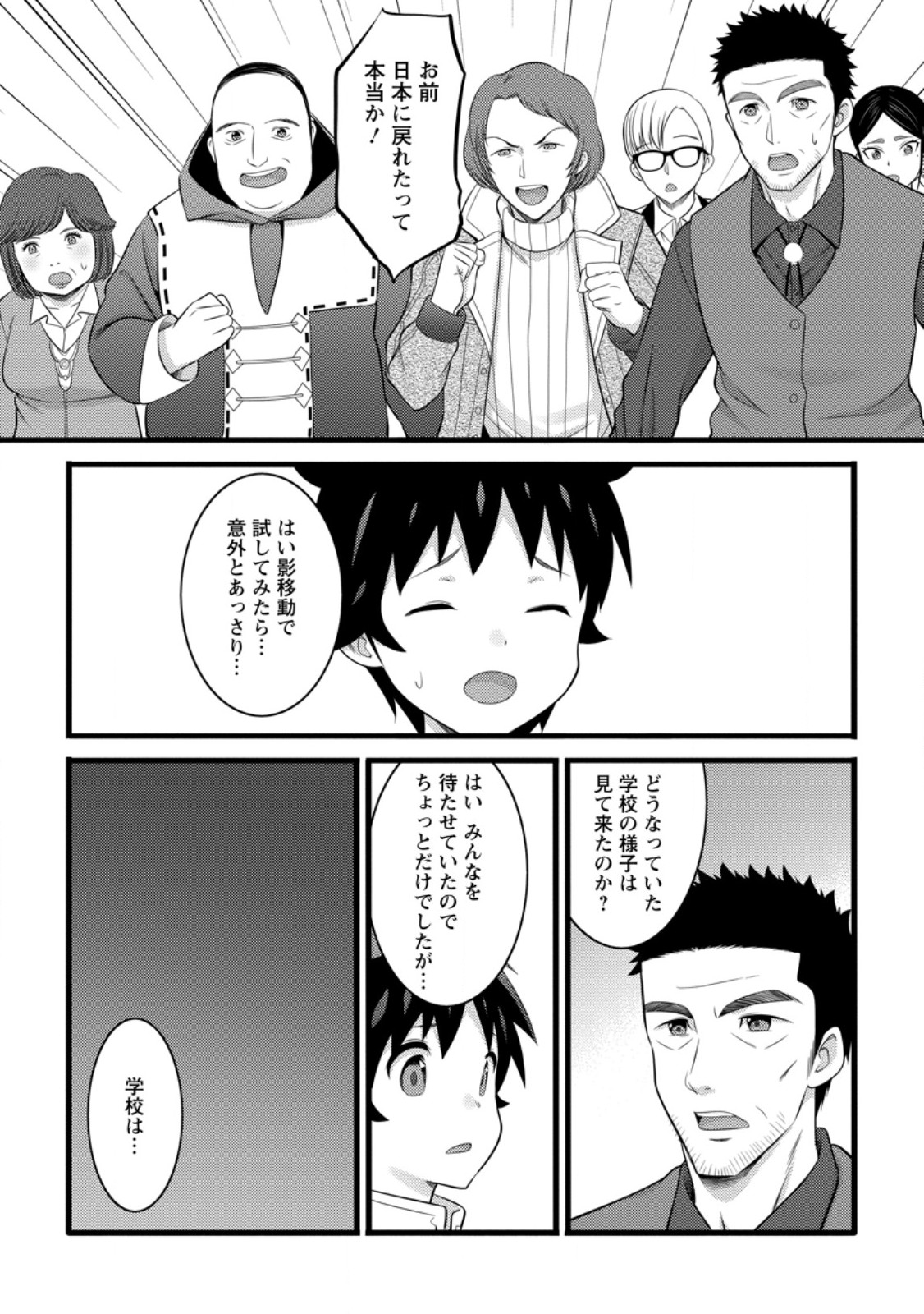 ハズレ判定から始まったチート魔術士生活 Chap 52.3 - Next Chap 53.3