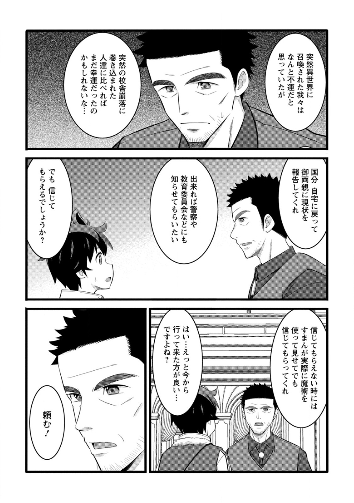 ハズレ判定から始まったチート魔術士生活 Chap 52.3 - Next Chap 53.3