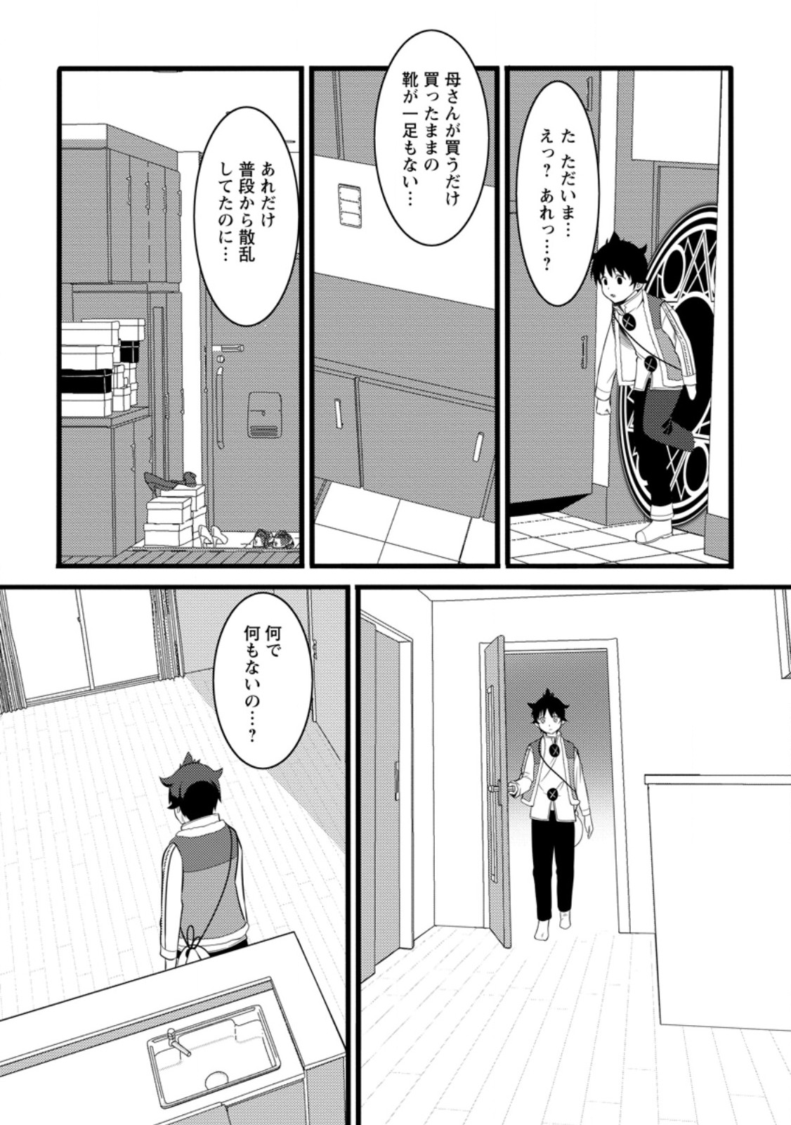 ハズレ判定から始まったチート魔術士生活 Chap 52.3 - Next Chap 53.3