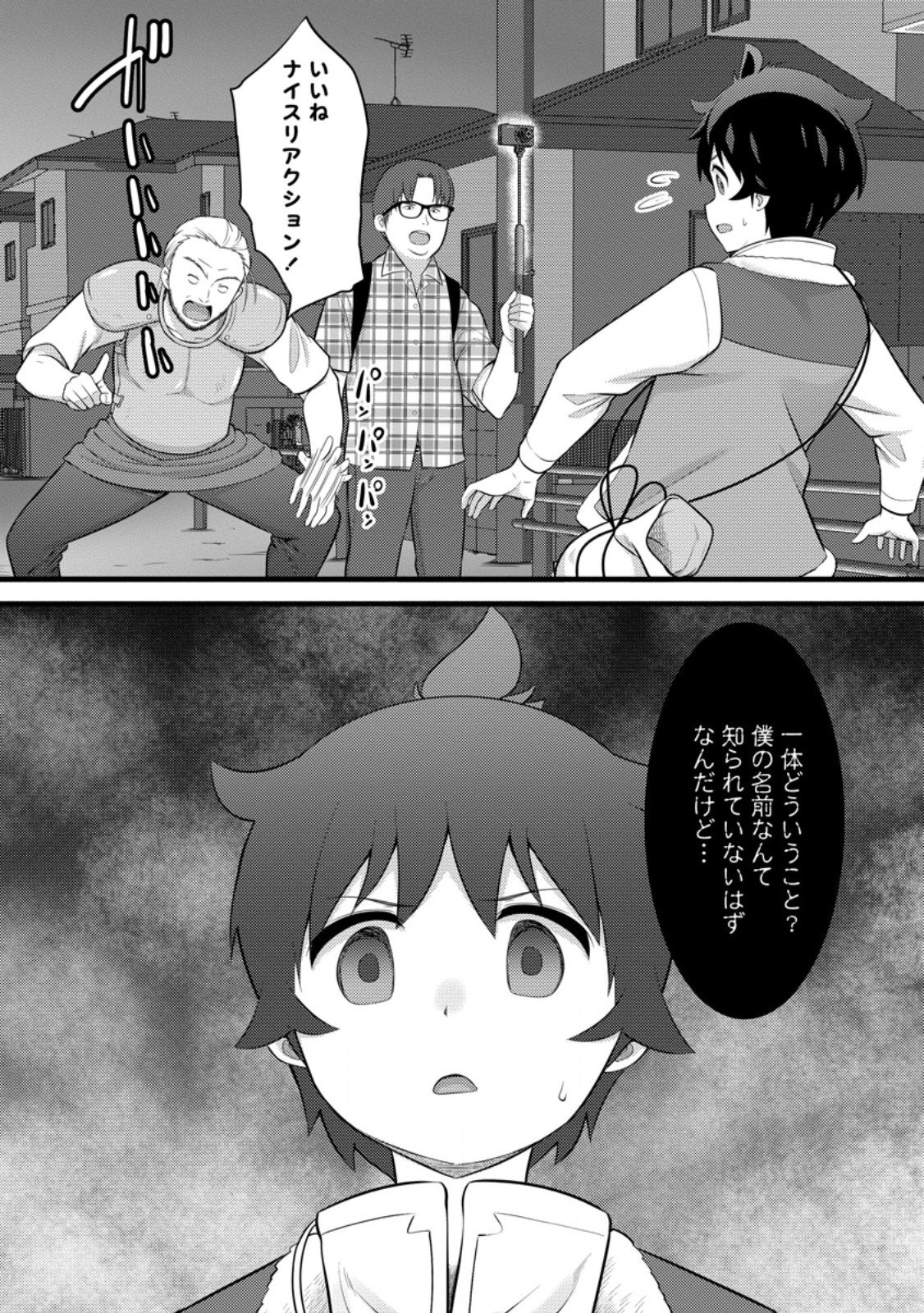 ハズレ判定から始まったチート魔術士生活 Chap 53.1 - Next Chap 54.1