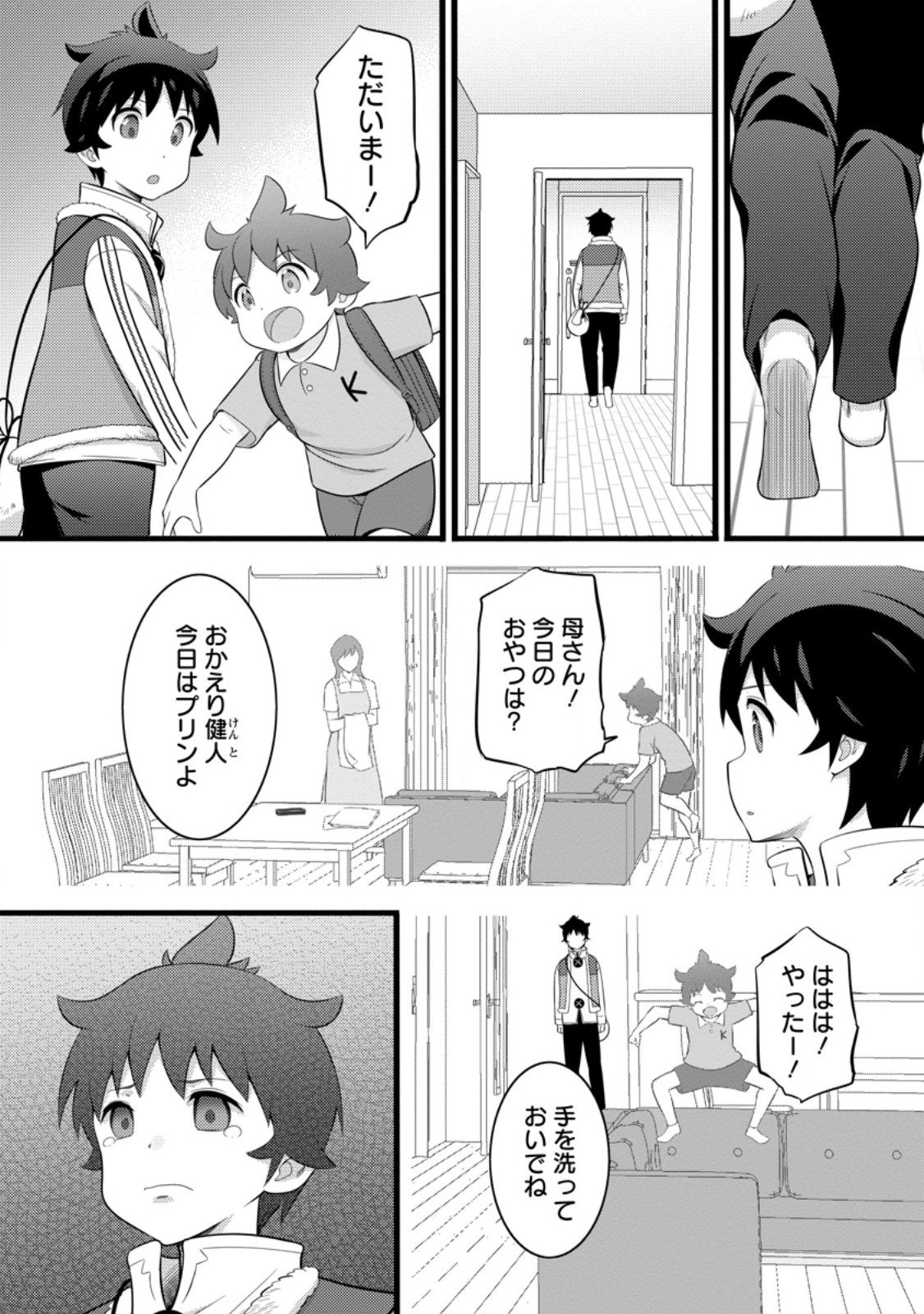 ハズレ判定から始まったチート魔術士生活 Chap 53.1 - Next Chap 54.1