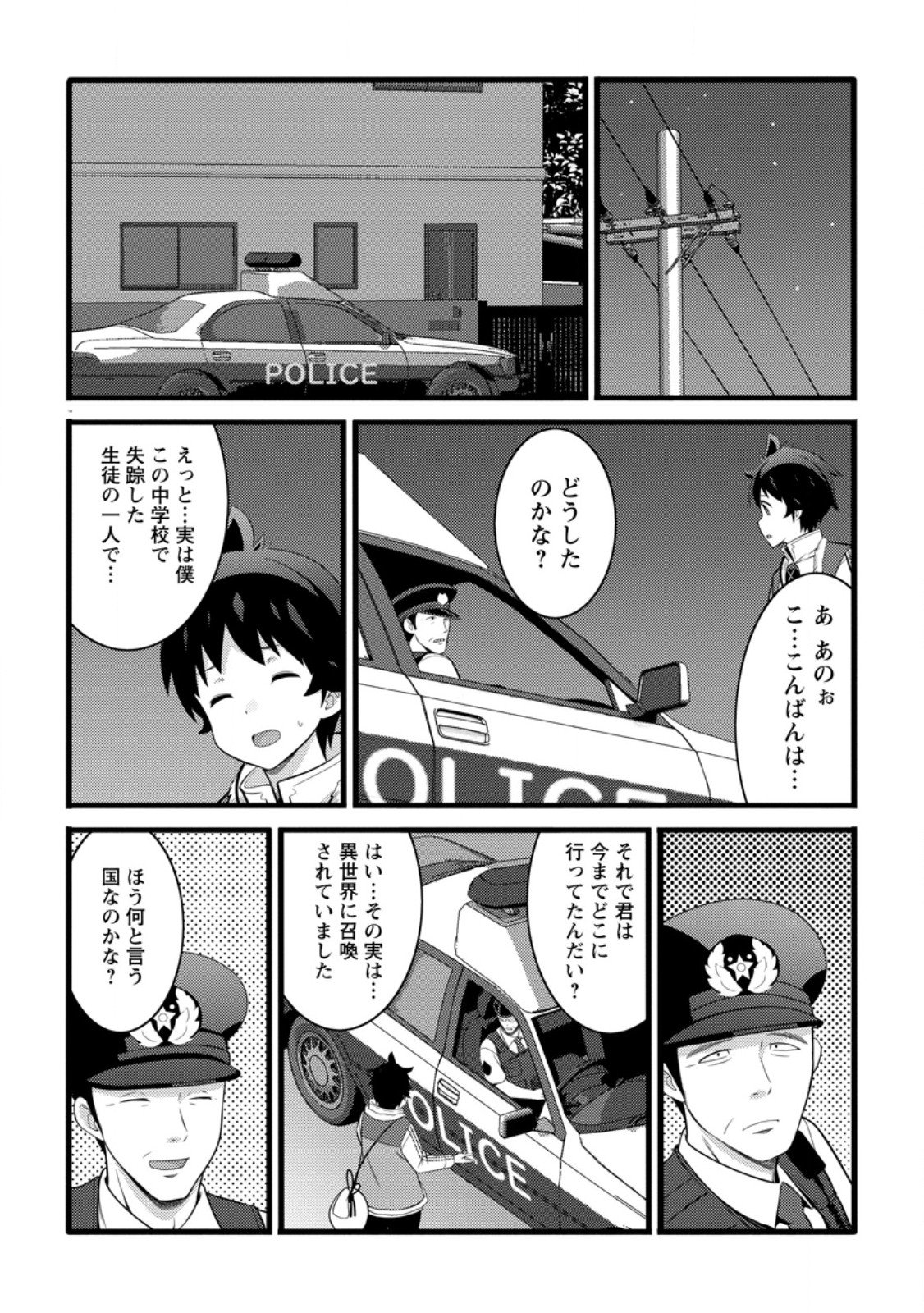 ハズレ判定から始まったチート魔術士生活 Chap 53.1 - Next Chap 54.1