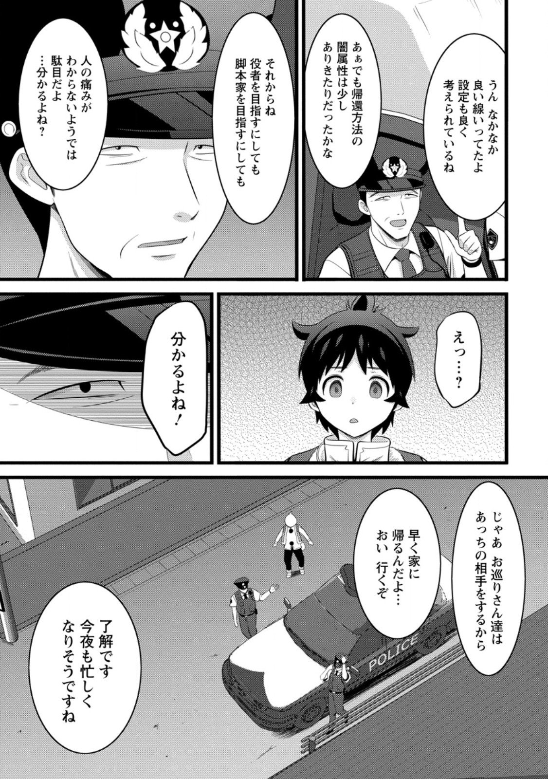 ハズレ判定から始まったチート魔術士生活 Chap 53.1 - Next Chap 54.1