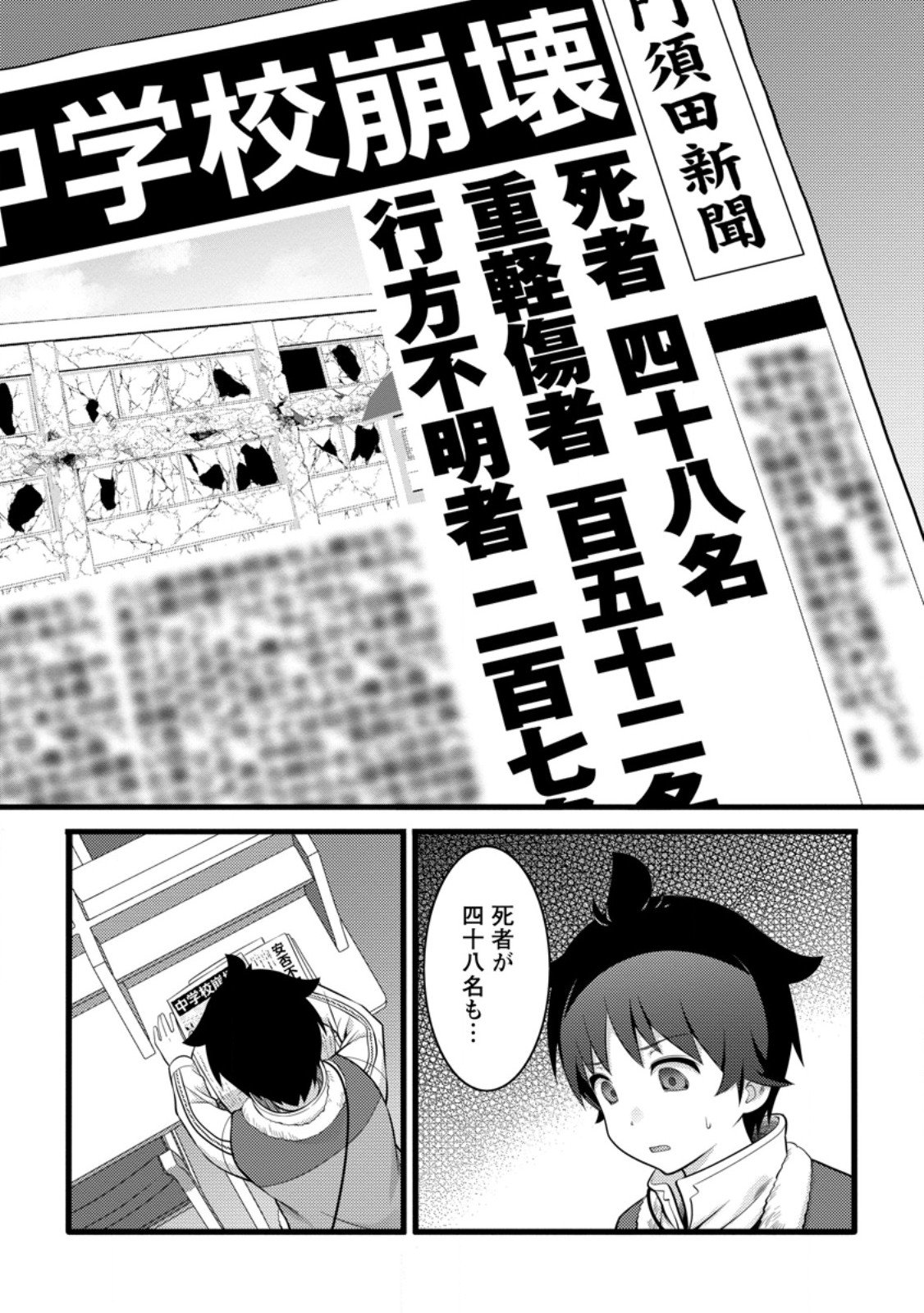 ハズレ判定から始まったチート魔術士生活 Chap 53.2 - Next Chap 54.2