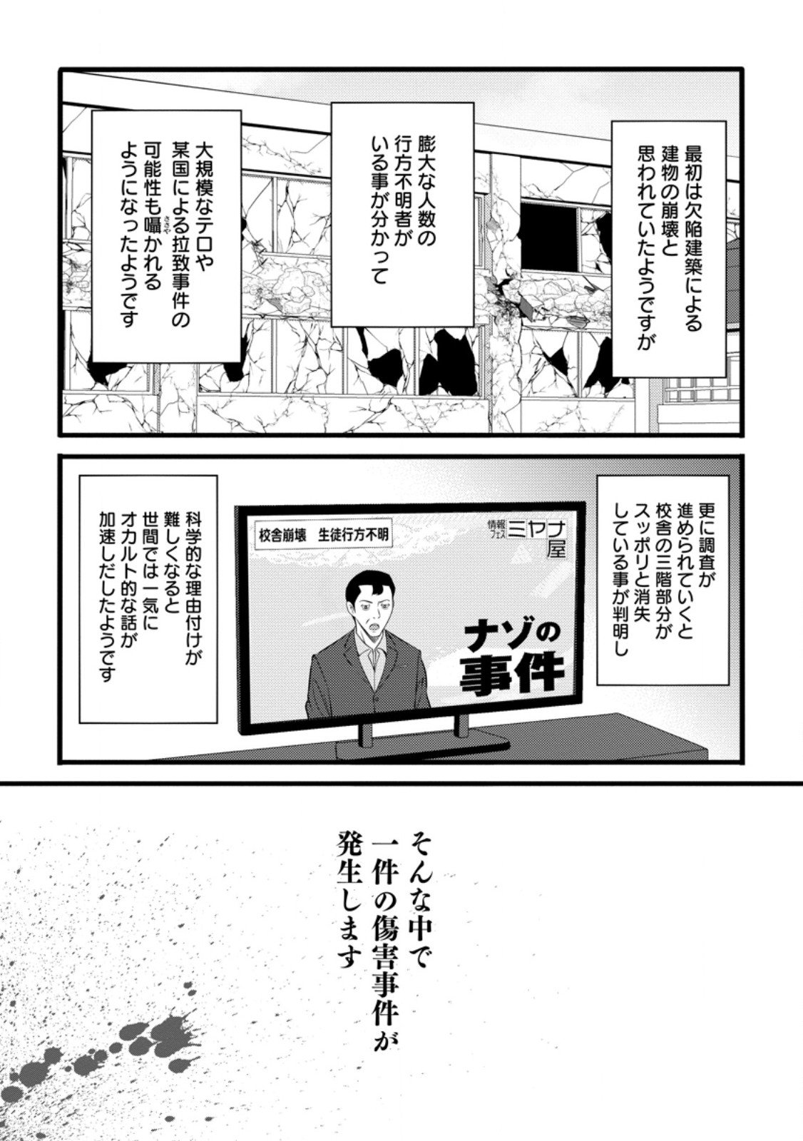 ハズレ判定から始まったチート魔術士生活 Chap 53.2 - Next Chap 54.2