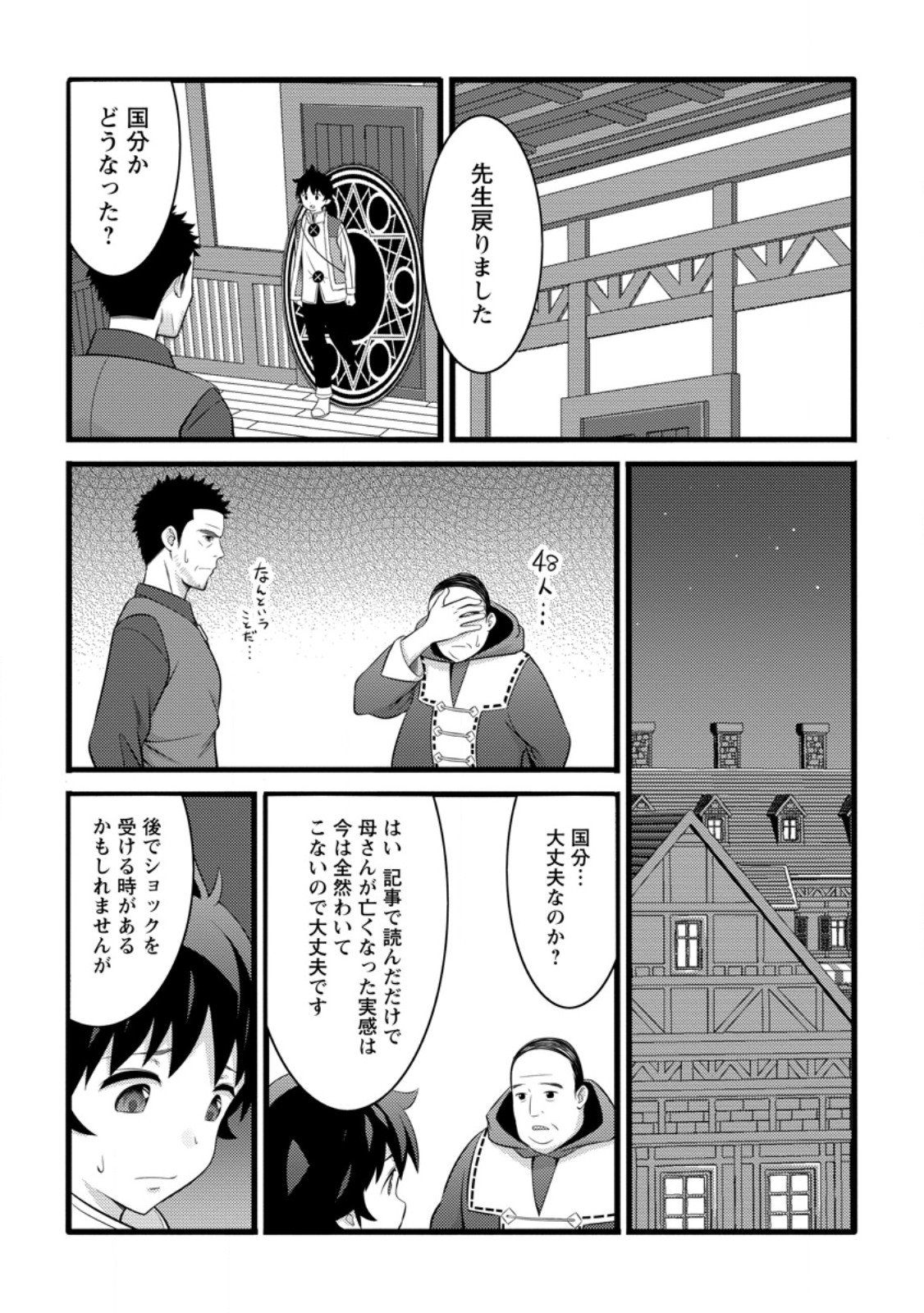 ハズレ判定から始まったチート魔術士生活 Chap 53.2 - Next Chap 54.2