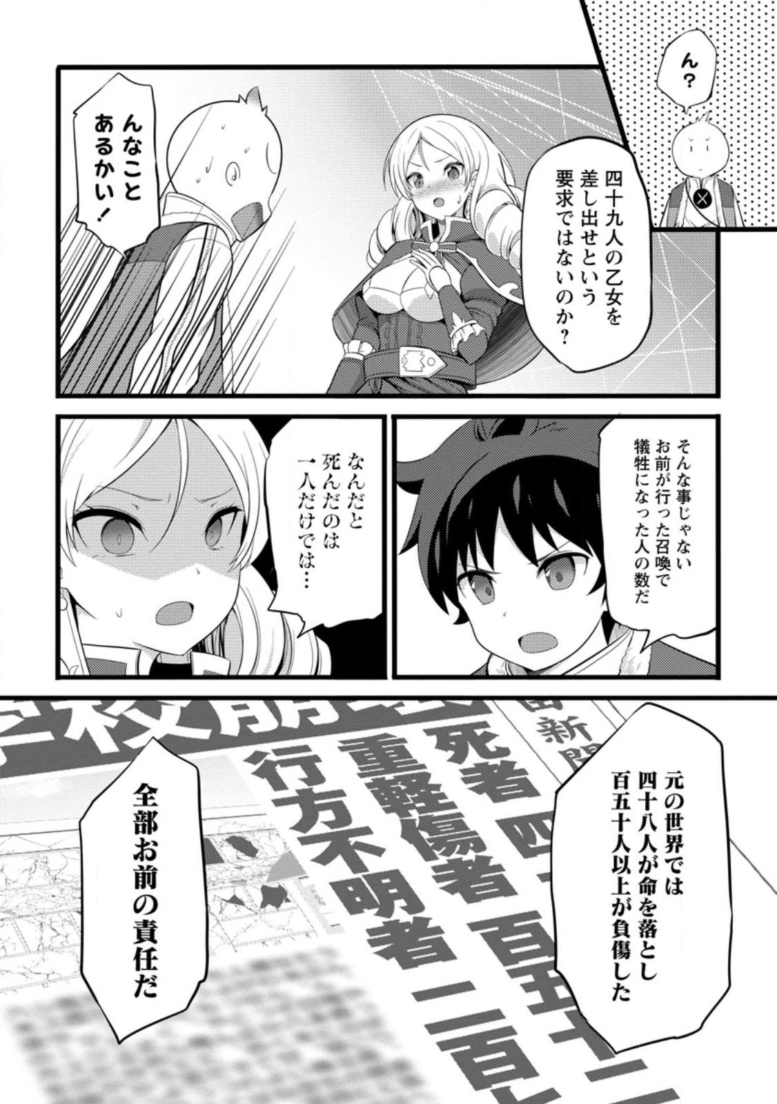 ハズレ判定から始まったチート魔術士生活 Chap 53.3 - Next Chap 54.3
