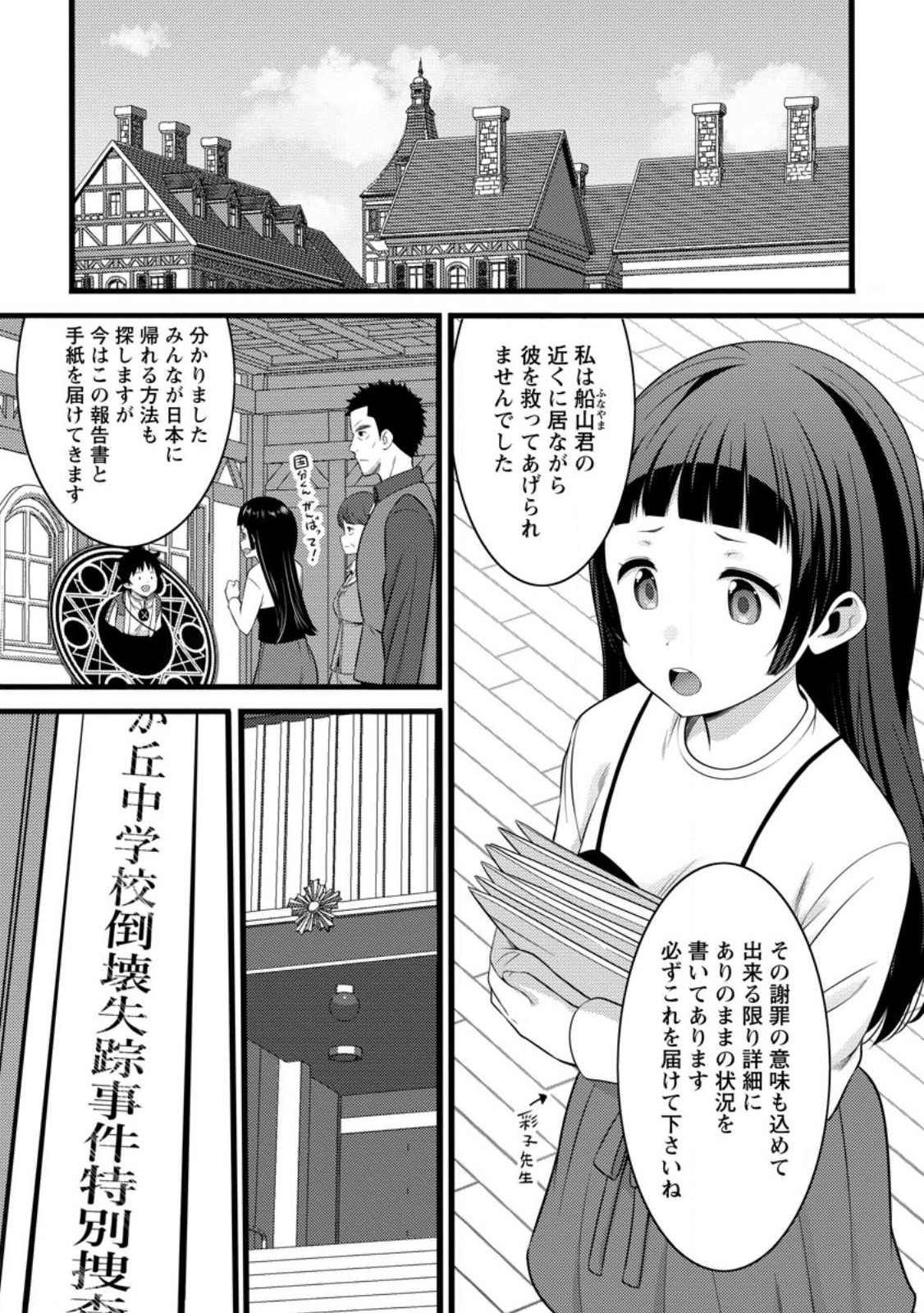 ハズレ判定から始まったチート魔術士生活 Chap 53.3 - Next Chap 54.3