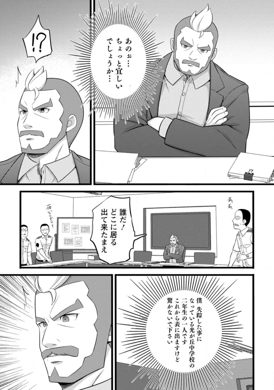 ハズレ判定から始まったチート魔術士生活 Chap 53.3 - Next Chap 54.3