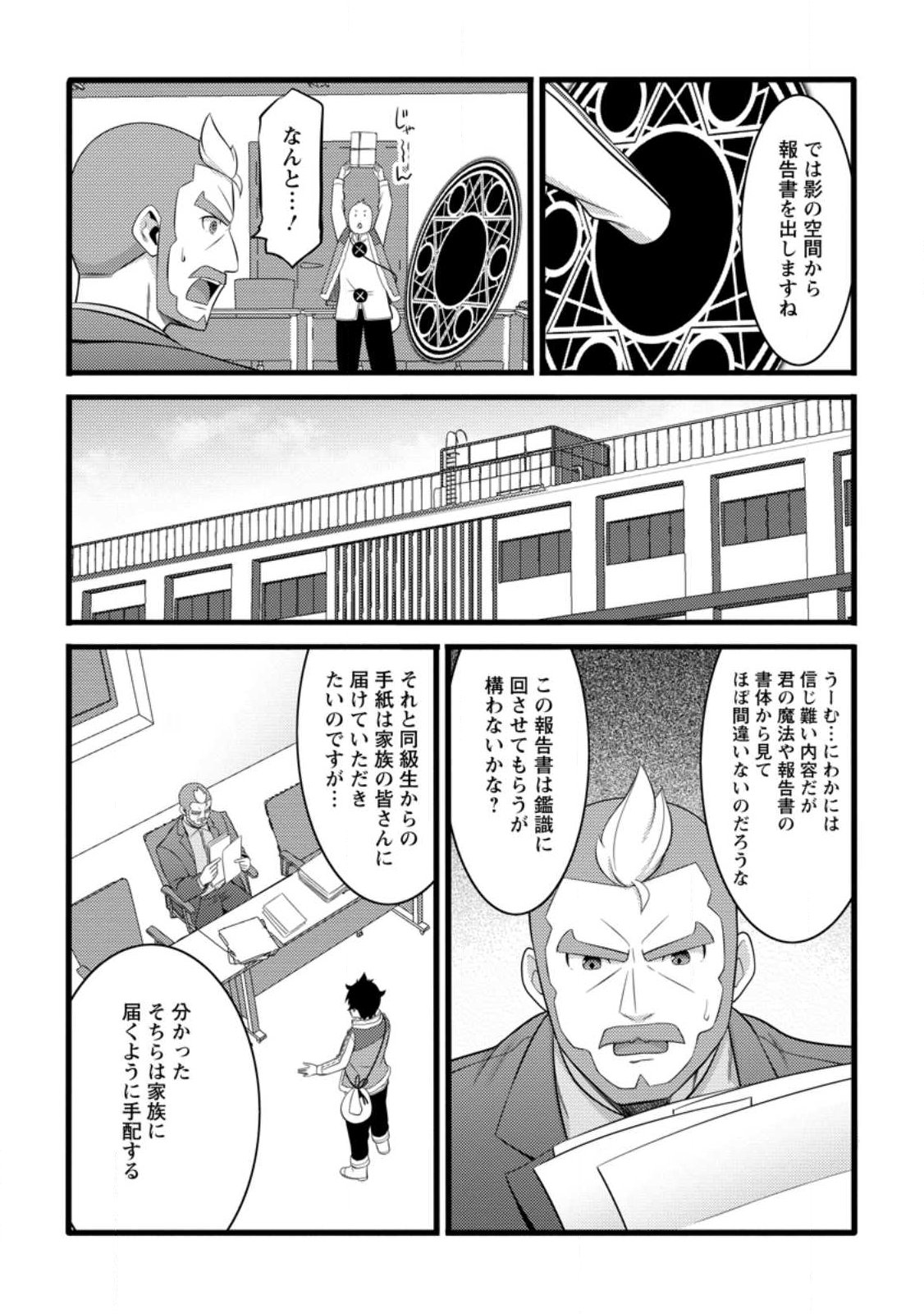 ハズレ判定から始まったチート魔術士生活 Chap 53.3 - Next Chap 54.3