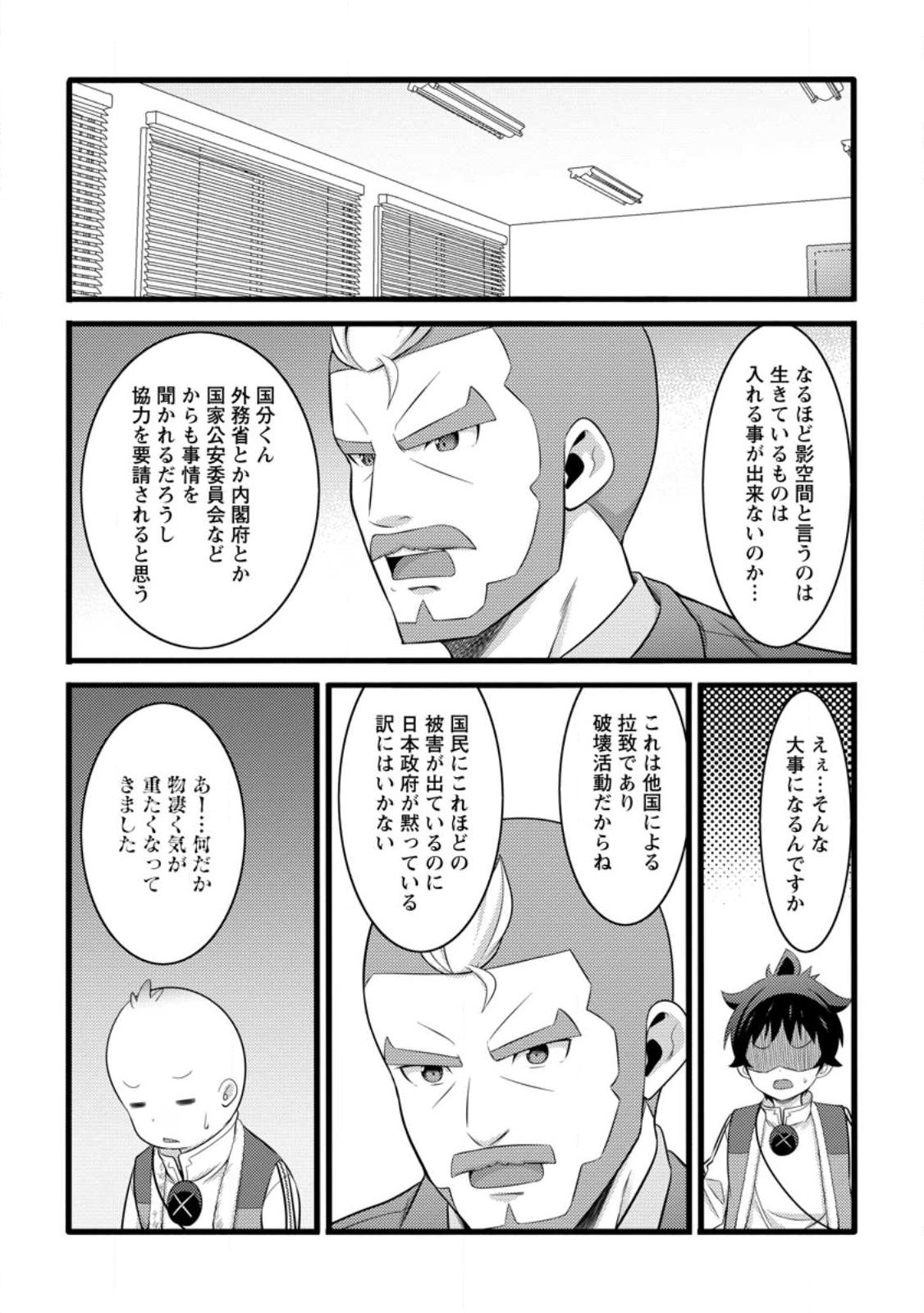 ハズレ判定から始まったチート魔術士生活 Chap 53.3 - Next Chap 54.3