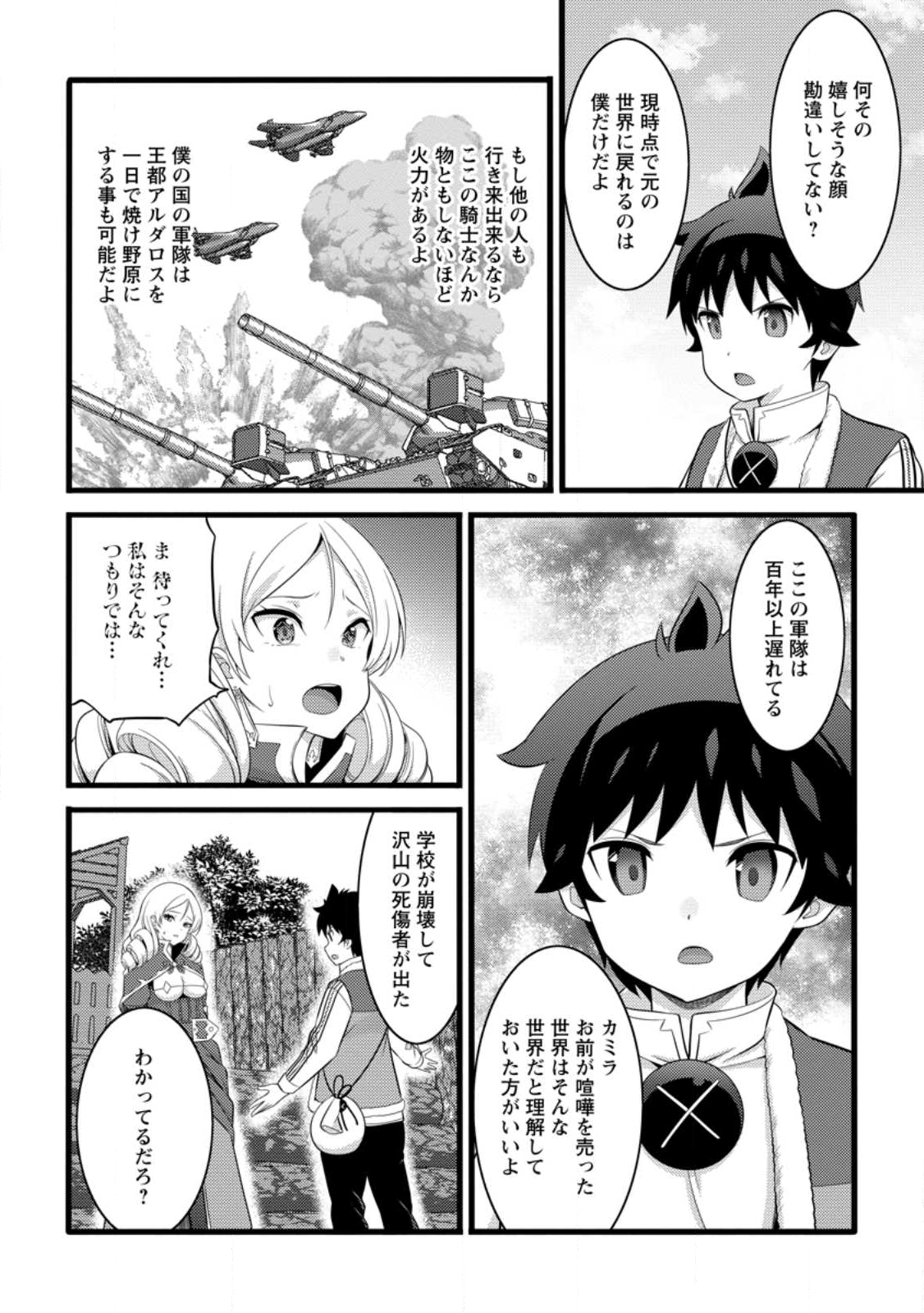 ハズレ判定から始まったチート魔術士生活 Chap 54.1 - Next Chap 55.1
