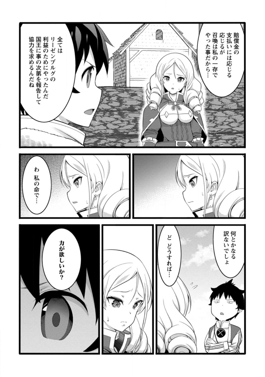 ハズレ判定から始まったチート魔術士生活 Chap 54.1 - Next Chap 55.1