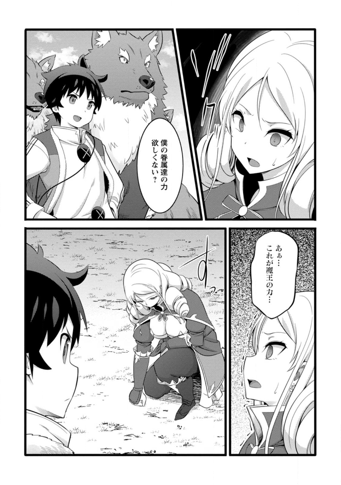 ハズレ判定から始まったチート魔術士生活 Chap 54.1 - Next Chap 55.1