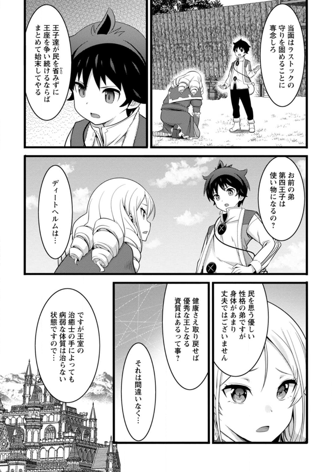 ハズレ判定から始まったチート魔術士生活 Chap 54.1 - Next Chap 55.1