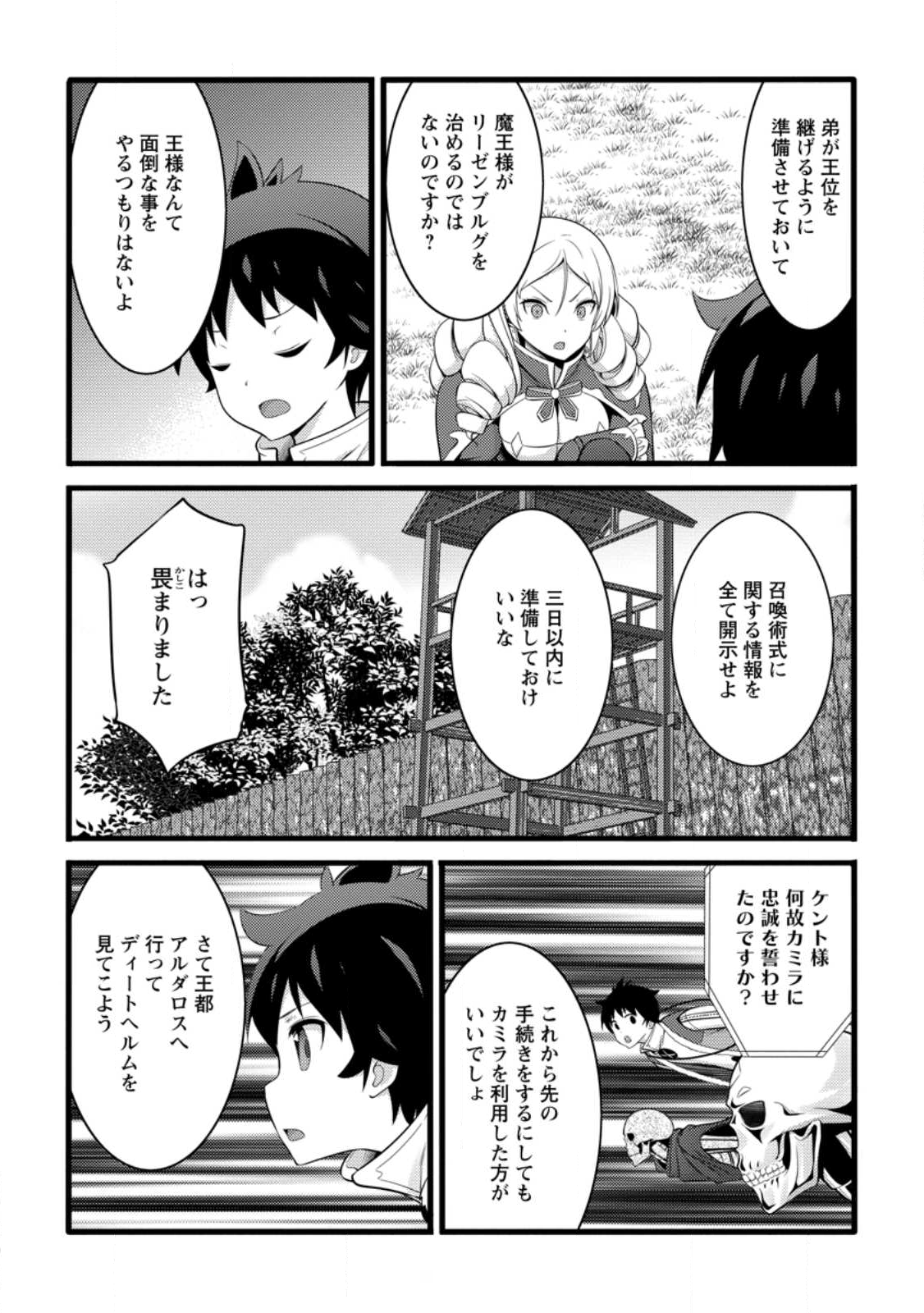 ハズレ判定から始まったチート魔術士生活 Chap 54.1 - Next Chap 55.1