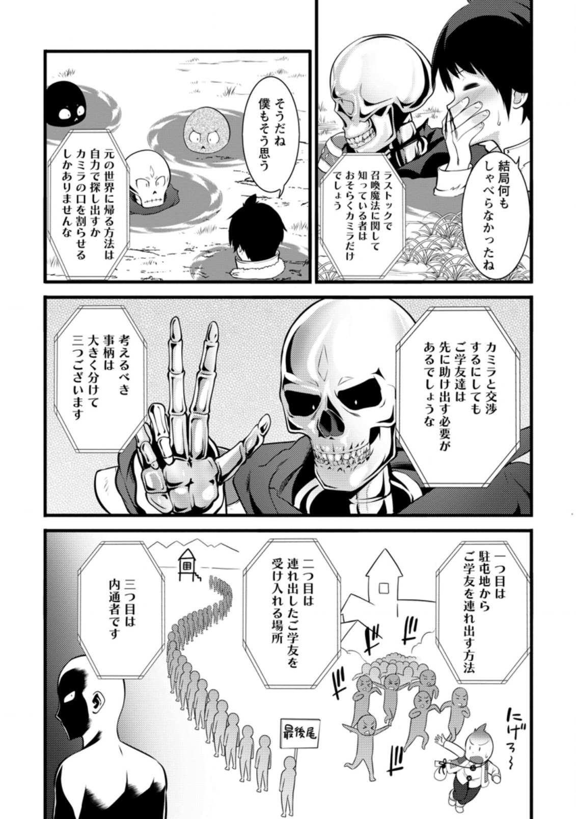 ハズレ判定から始まったチート魔術士生活 Chap 6.1 - Next Chap 7.1