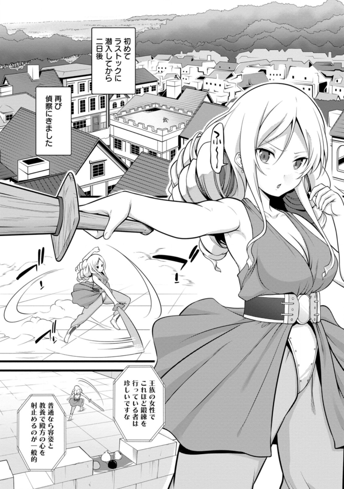 ハズレ判定から始まったチート魔術士生活 Chap 6.1 - Next Chap 7.1