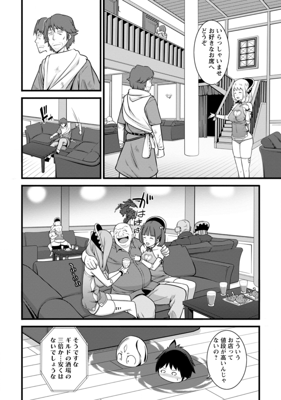 ハズレ判定から始まったチート魔術士生活 Chap 6.1 - Next Chap 7.1