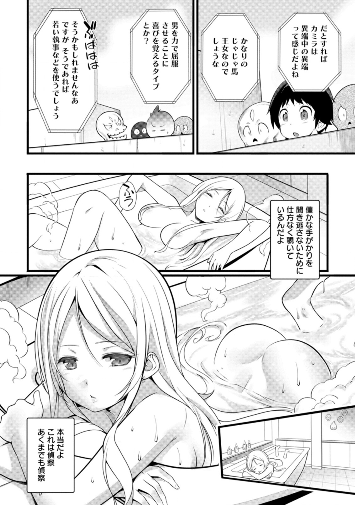 ハズレ判定から始まったチート魔術士生活 Chap 6.1 - Next Chap 7.1