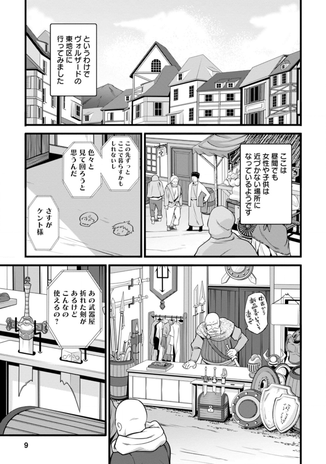 ハズレ判定から始まったチート魔術士生活 Chap 6.1 - Next Chap 7.1