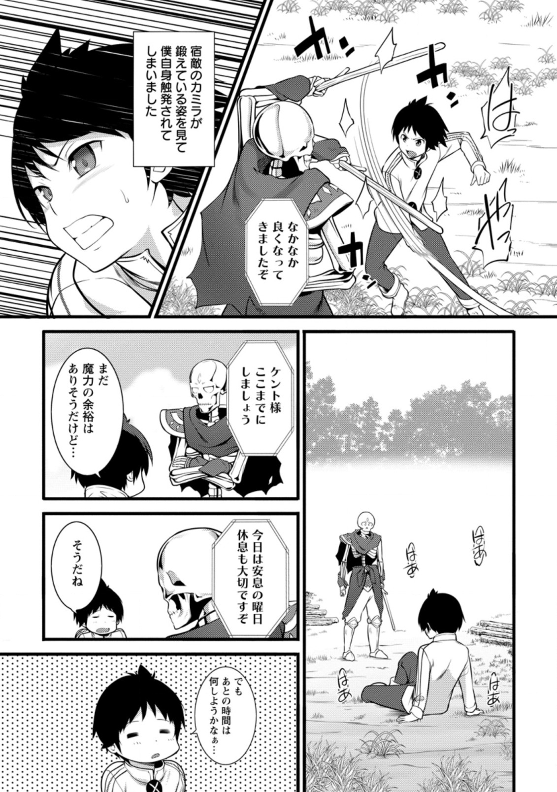 ハズレ判定から始まったチート魔術士生活 Chap 6.1 - Next Chap 7.1