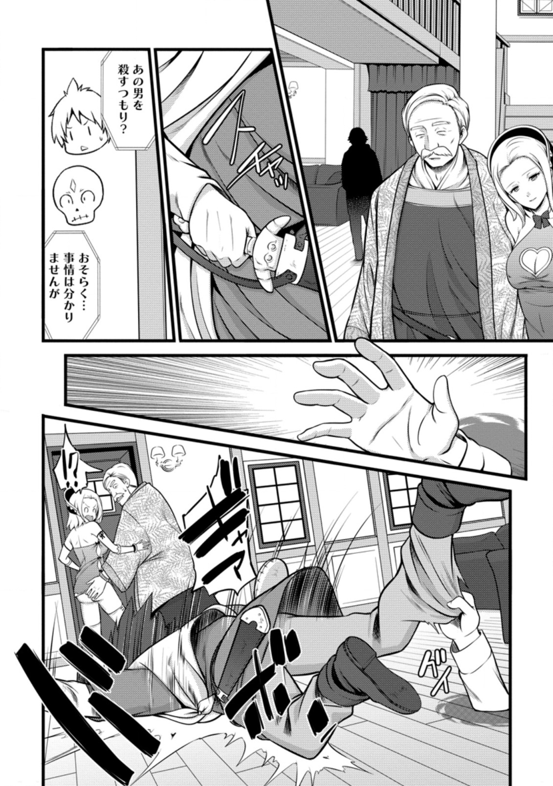 ハズレ判定から始まったチート魔術士生活 Chap 6.2 - Next Chap 7.2