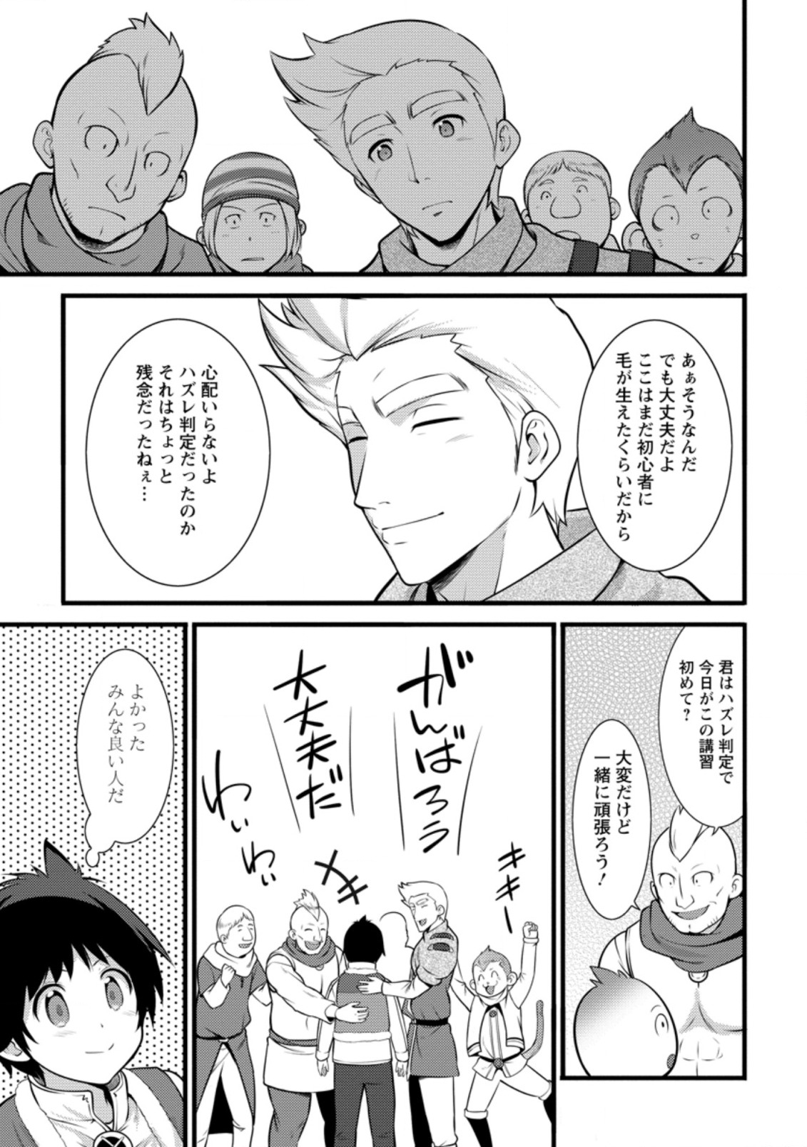 ハズレ判定から始まったチート魔術士生活 Chap 6.2 - Next Chap 7.2