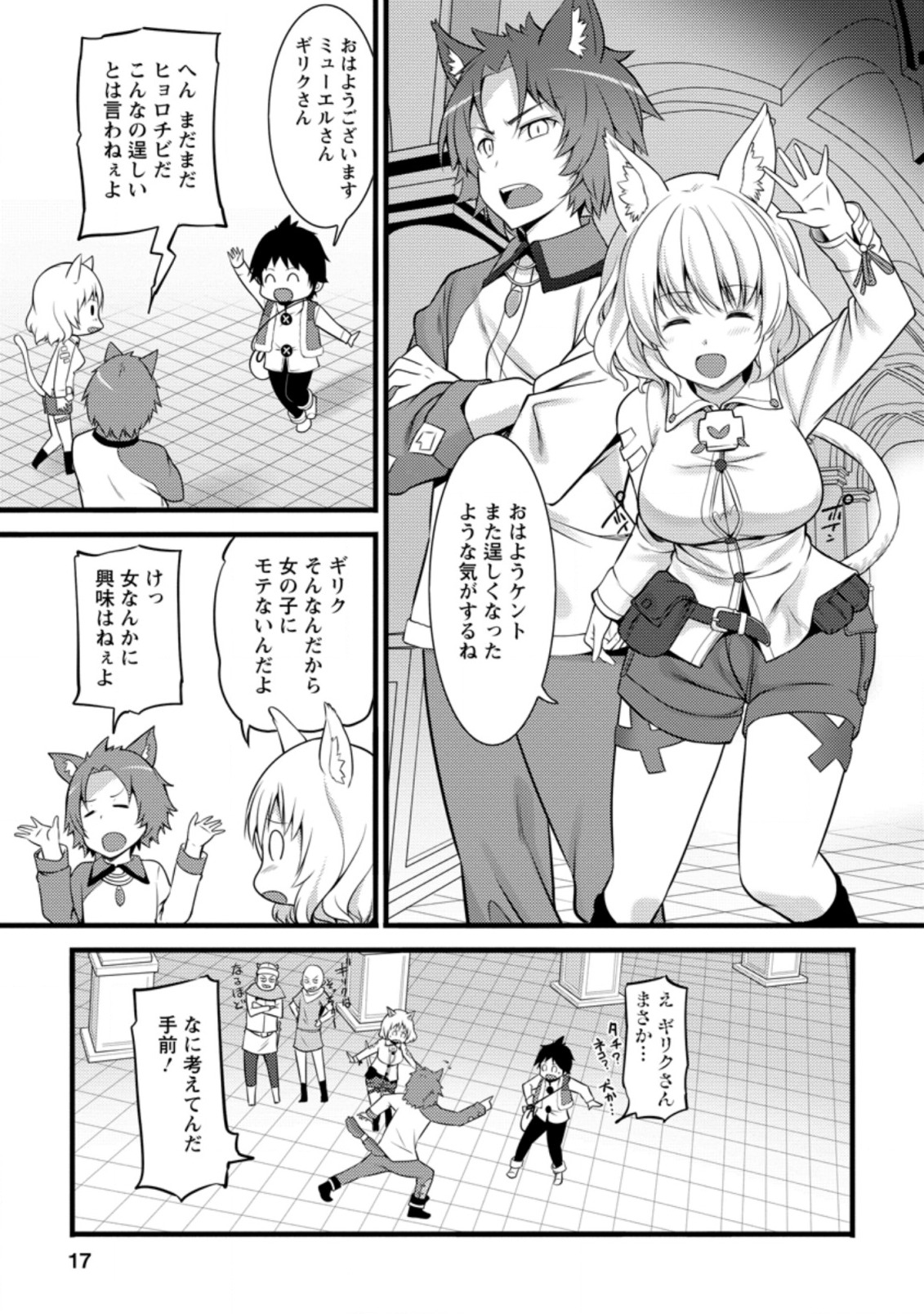 ハズレ判定から始まったチート魔術士生活 Chap 6.2 - Next Chap 7.2