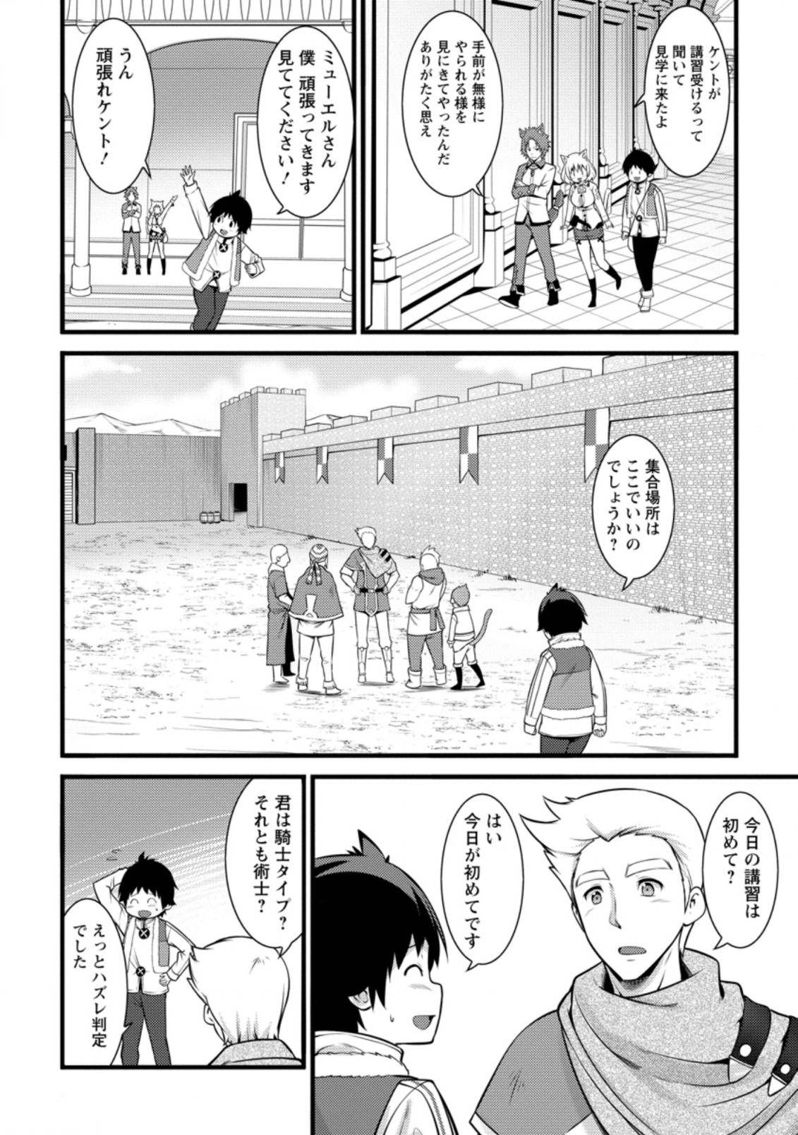 ハズレ判定から始まったチート魔術士生活 Chap 6.2 - Next Chap 7.2