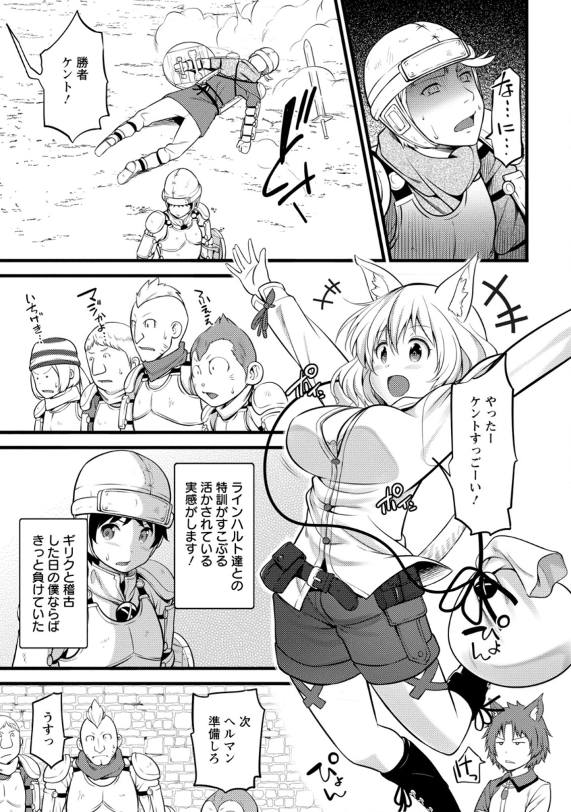 ハズレ判定から始まったチート魔術士生活 Chap 6.3 - Next Chap 7.3