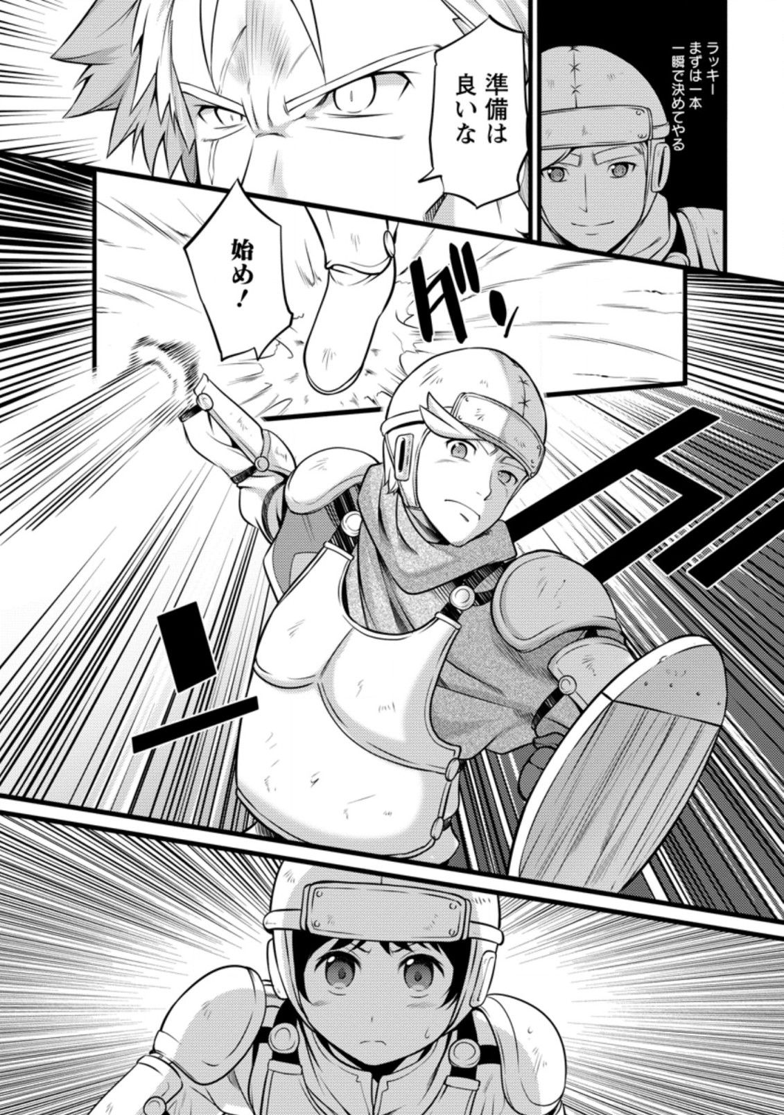 ハズレ判定から始まったチート魔術士生活 Chap 6.3 - Next Chap 7.3