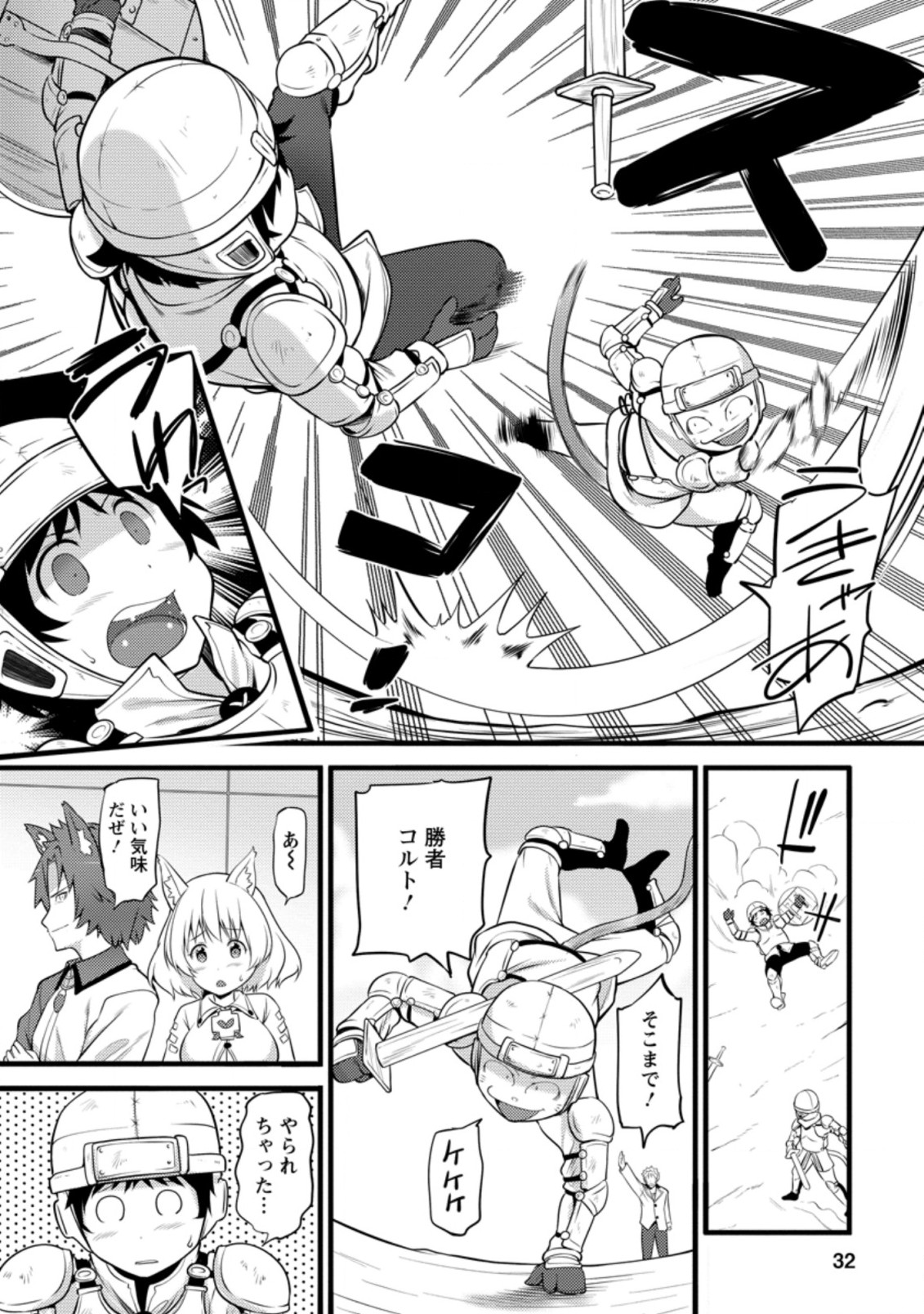 ハズレ判定から始まったチート魔術士生活 Chap 6.3 - Next Chap 7.3