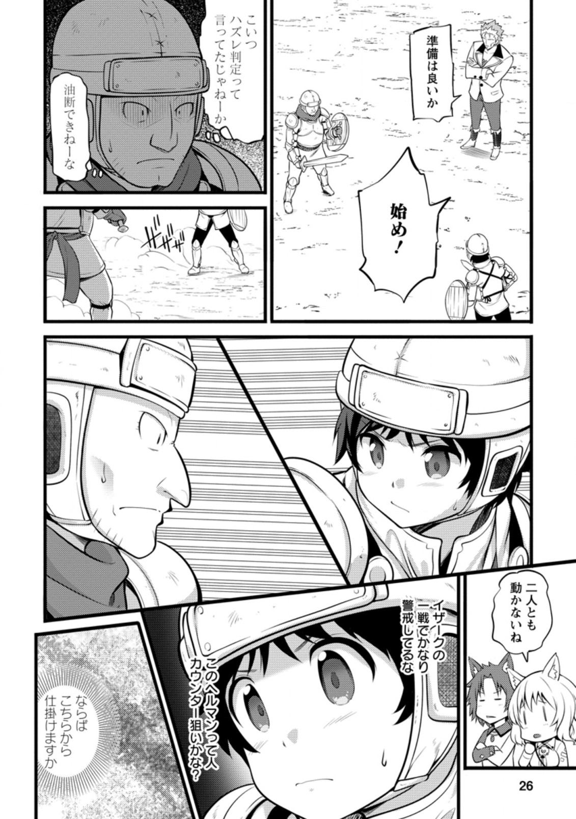 ハズレ判定から始まったチート魔術士生活 Chap 6.3 - Next Chap 7.3